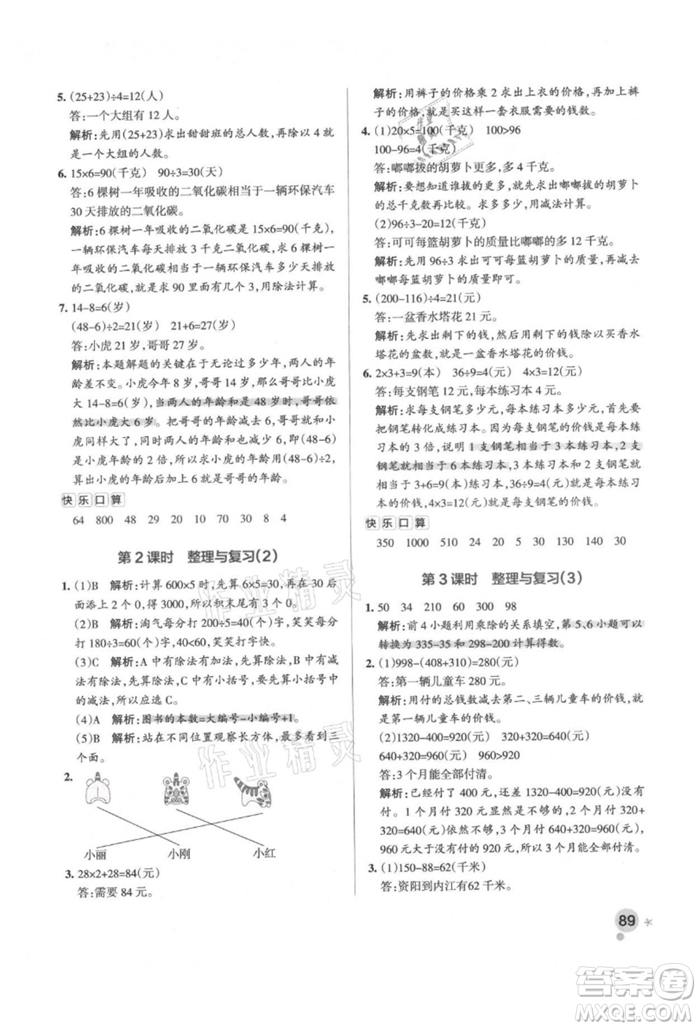 遼寧教育出版社2021秋季小學(xué)學(xué)霸作業(yè)本三年級(jí)數(shù)學(xué)上冊BS北師大版答案