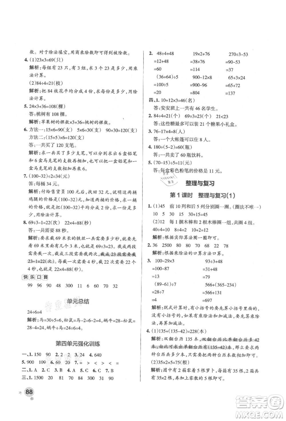 遼寧教育出版社2021秋季小學(xué)學(xué)霸作業(yè)本三年級(jí)數(shù)學(xué)上冊BS北師大版答案
