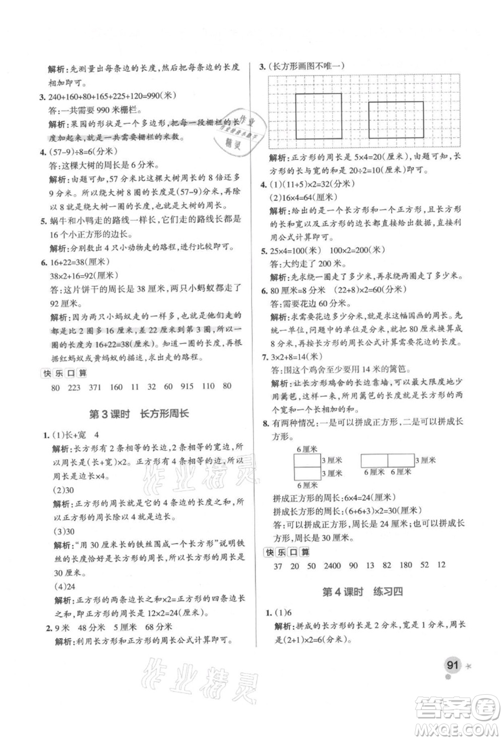 遼寧教育出版社2021秋季小學(xué)學(xué)霸作業(yè)本三年級(jí)數(shù)學(xué)上冊BS北師大版答案