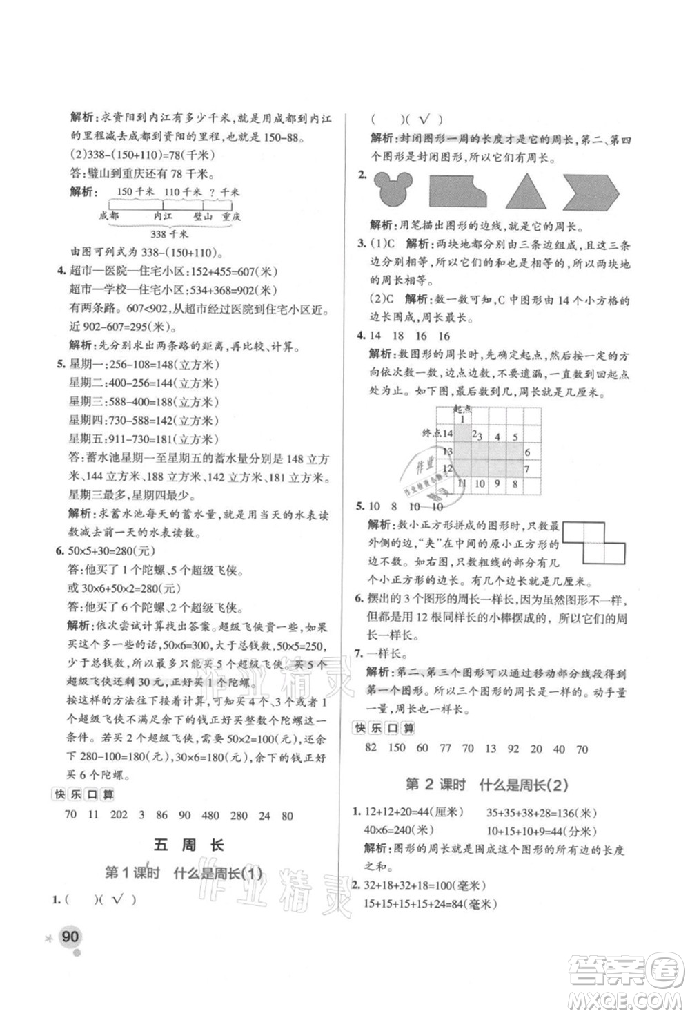 遼寧教育出版社2021秋季小學(xué)學(xué)霸作業(yè)本三年級(jí)數(shù)學(xué)上冊BS北師大版答案