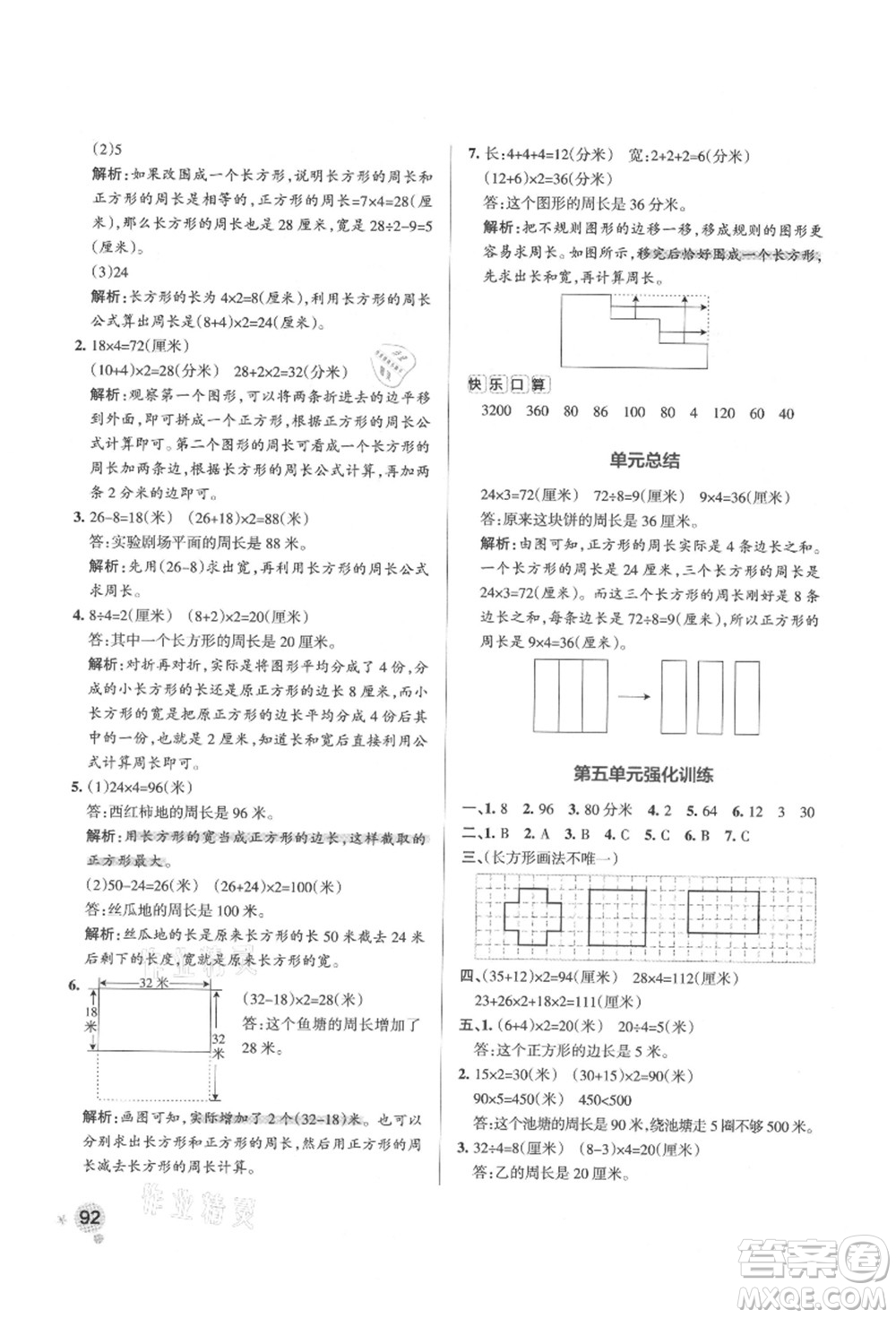 遼寧教育出版社2021秋季小學(xué)學(xué)霸作業(yè)本三年級(jí)數(shù)學(xué)上冊BS北師大版答案