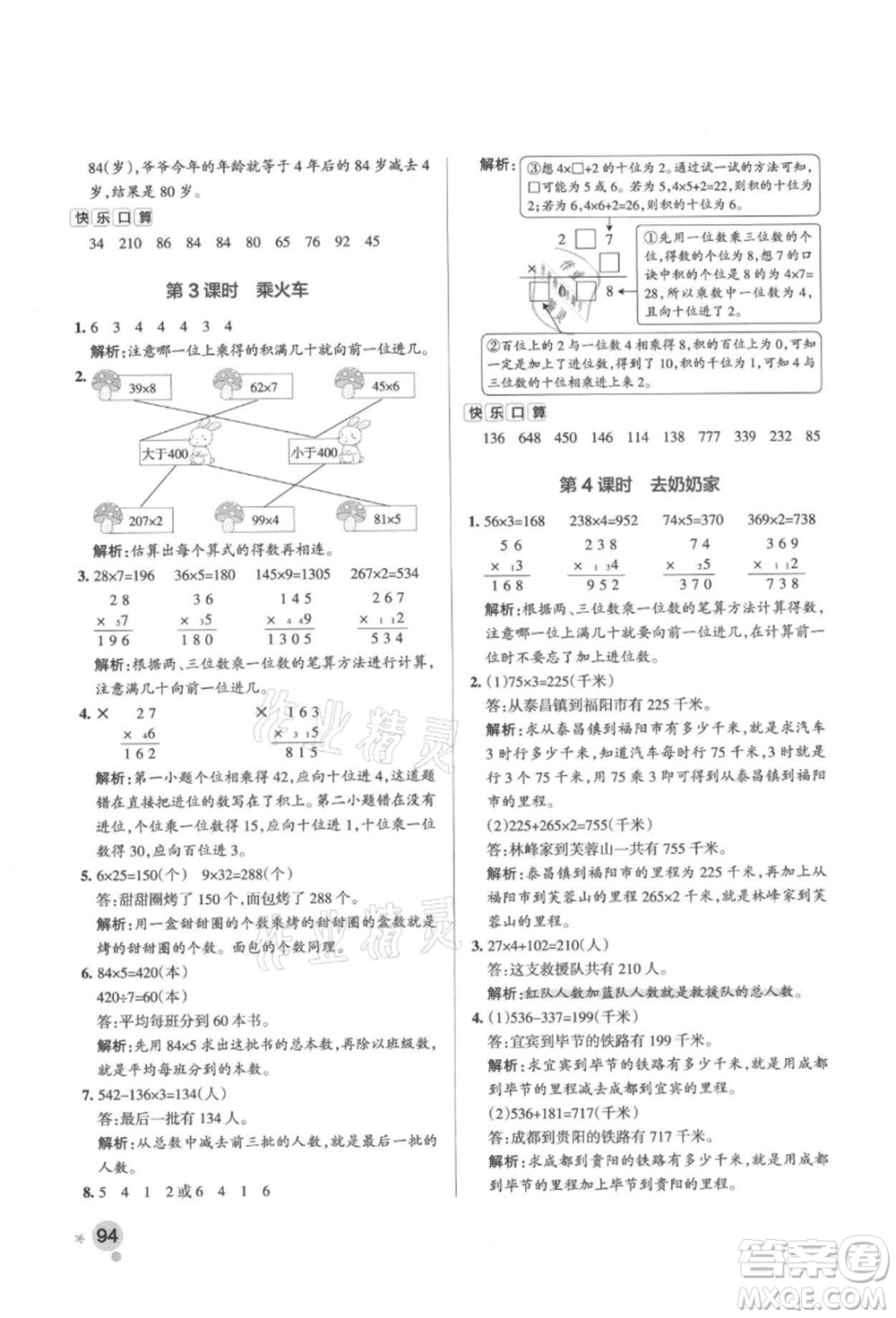 遼寧教育出版社2021秋季小學(xué)學(xué)霸作業(yè)本三年級(jí)數(shù)學(xué)上冊BS北師大版答案