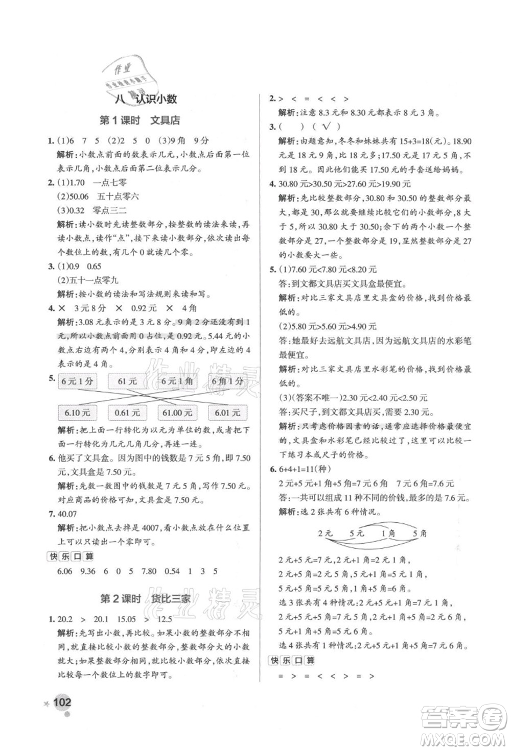 遼寧教育出版社2021秋季小學(xué)學(xué)霸作業(yè)本三年級(jí)數(shù)學(xué)上冊BS北師大版答案