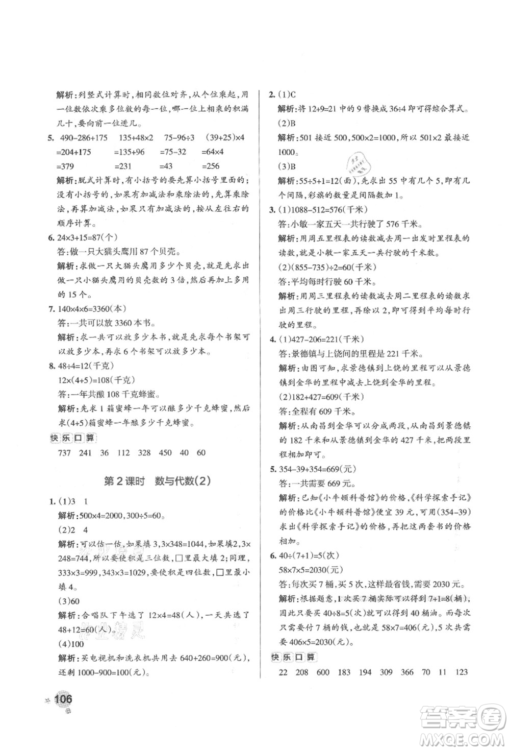 遼寧教育出版社2021秋季小學(xué)學(xué)霸作業(yè)本三年級(jí)數(shù)學(xué)上冊BS北師大版答案