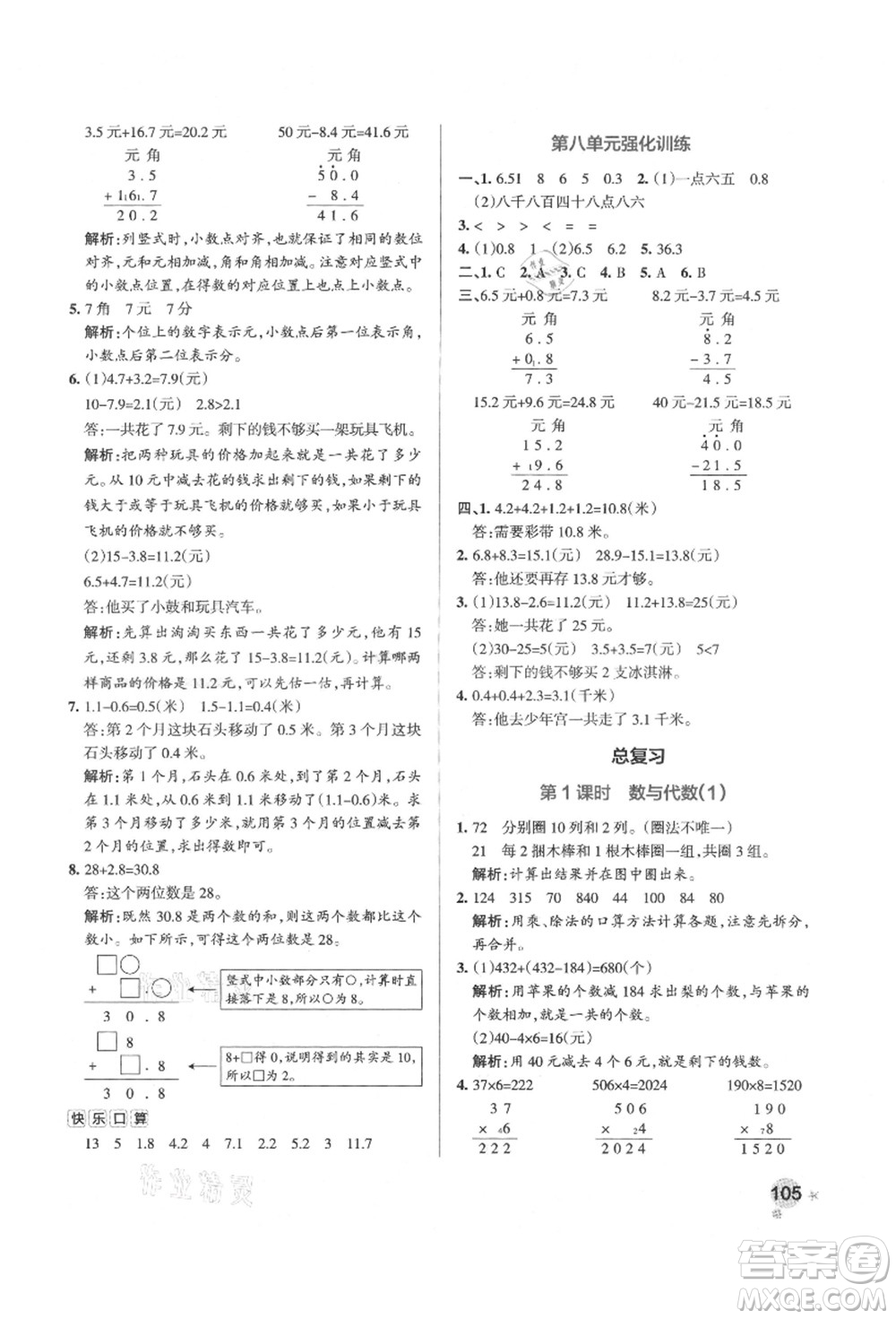 遼寧教育出版社2021秋季小學(xué)學(xué)霸作業(yè)本三年級(jí)數(shù)學(xué)上冊BS北師大版答案