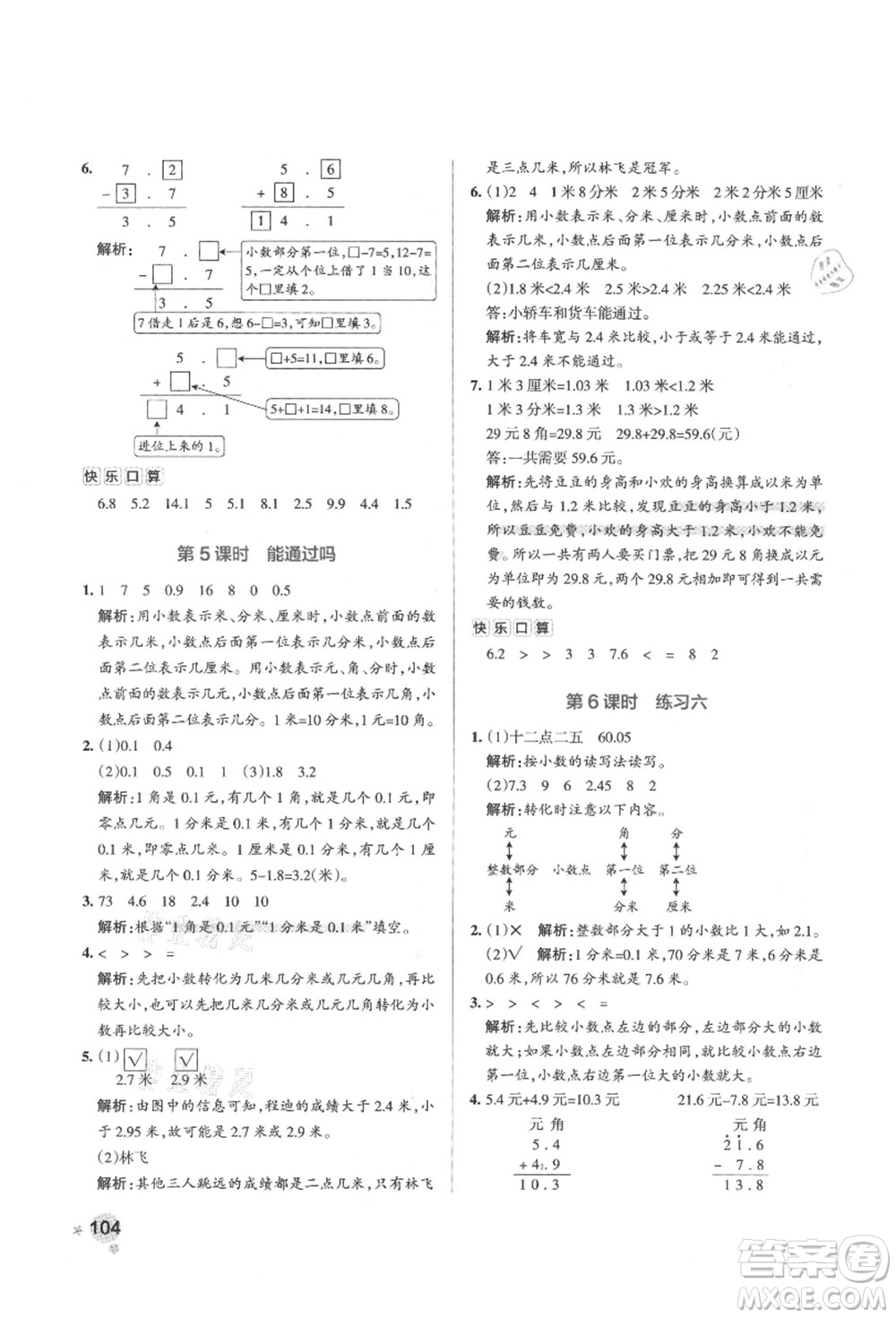 遼寧教育出版社2021秋季小學(xué)學(xué)霸作業(yè)本三年級(jí)數(shù)學(xué)上冊BS北師大版答案