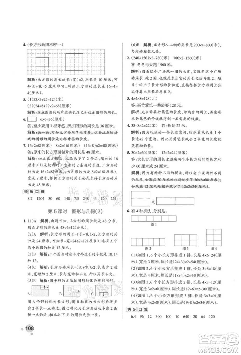 遼寧教育出版社2021秋季小學(xué)學(xué)霸作業(yè)本三年級(jí)數(shù)學(xué)上冊BS北師大版答案