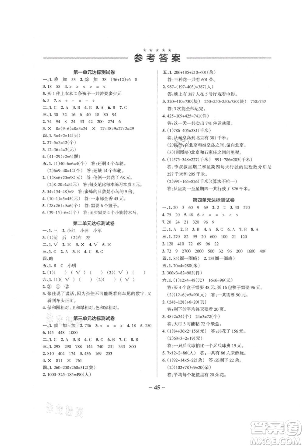遼寧教育出版社2021秋季小學(xué)學(xué)霸作業(yè)本三年級(jí)數(shù)學(xué)上冊BS北師大版答案