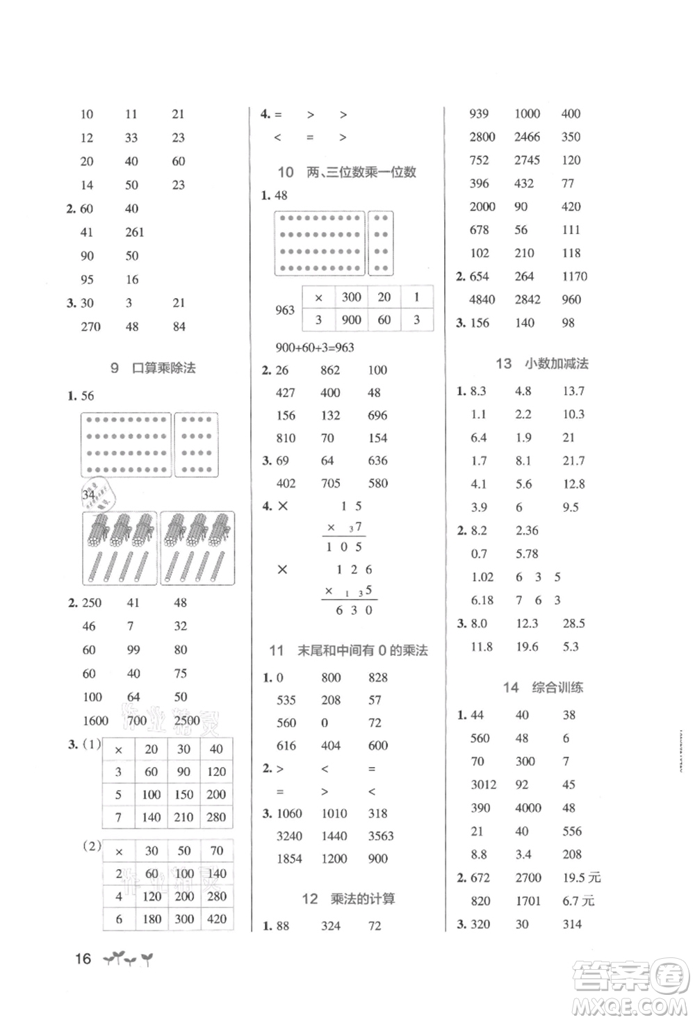 遼寧教育出版社2021秋季小學(xué)學(xué)霸作業(yè)本三年級(jí)數(shù)學(xué)上冊BS北師大版答案