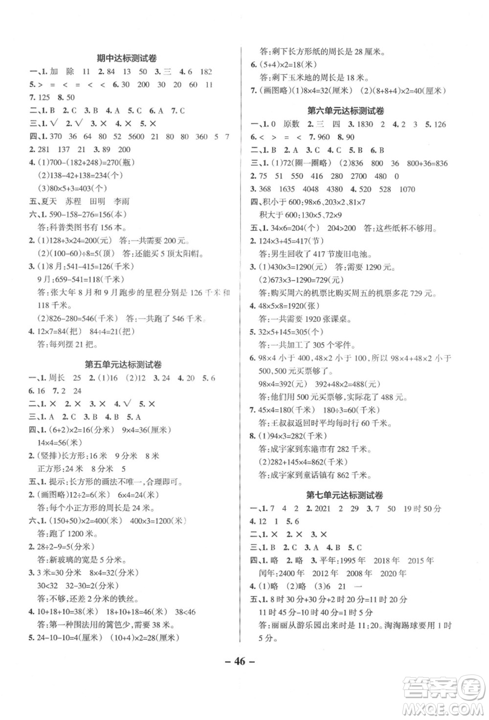 遼寧教育出版社2021秋季小學(xué)學(xué)霸作業(yè)本三年級(jí)數(shù)學(xué)上冊BS北師大版答案