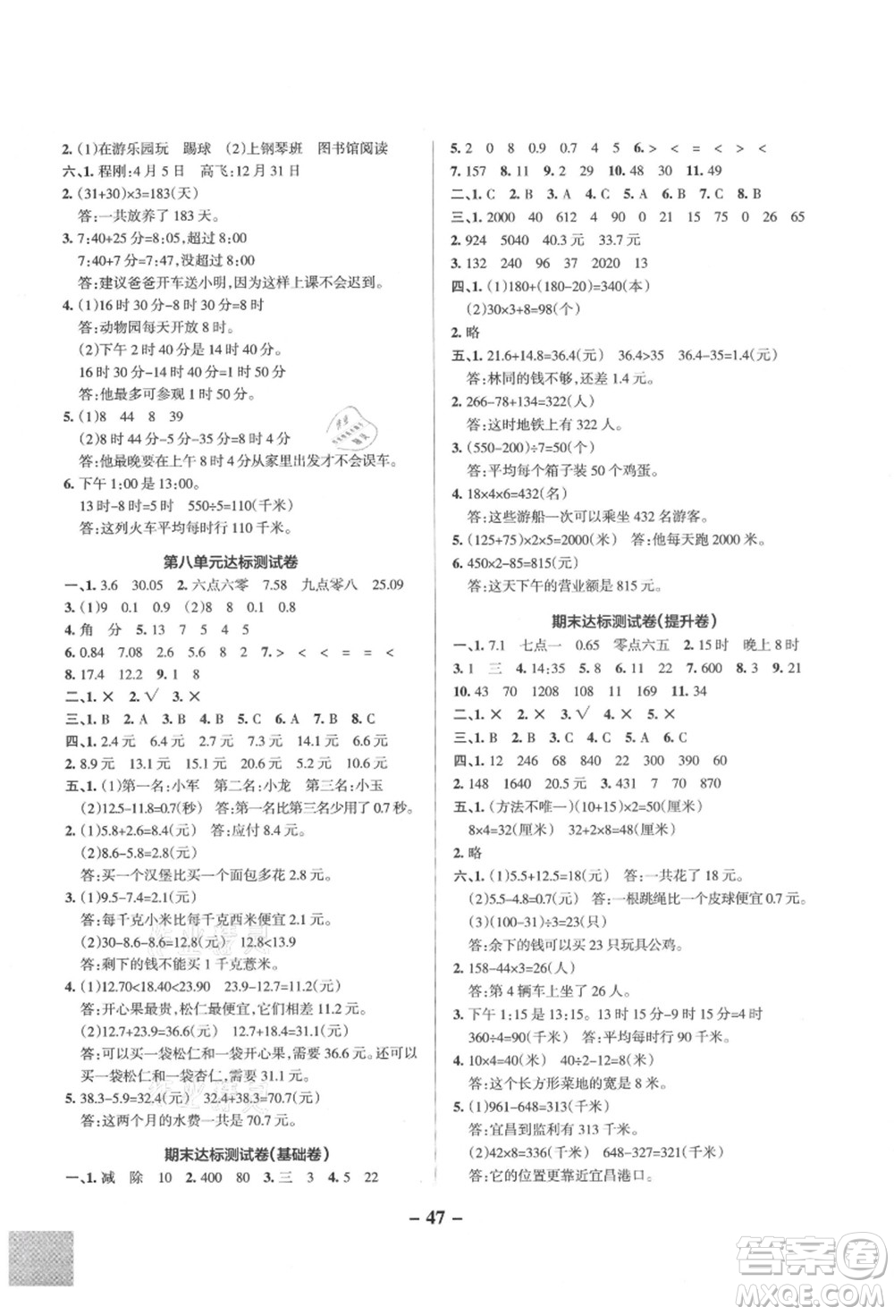 遼寧教育出版社2021秋季小學(xué)學(xué)霸作業(yè)本三年級(jí)數(shù)學(xué)上冊BS北師大版答案