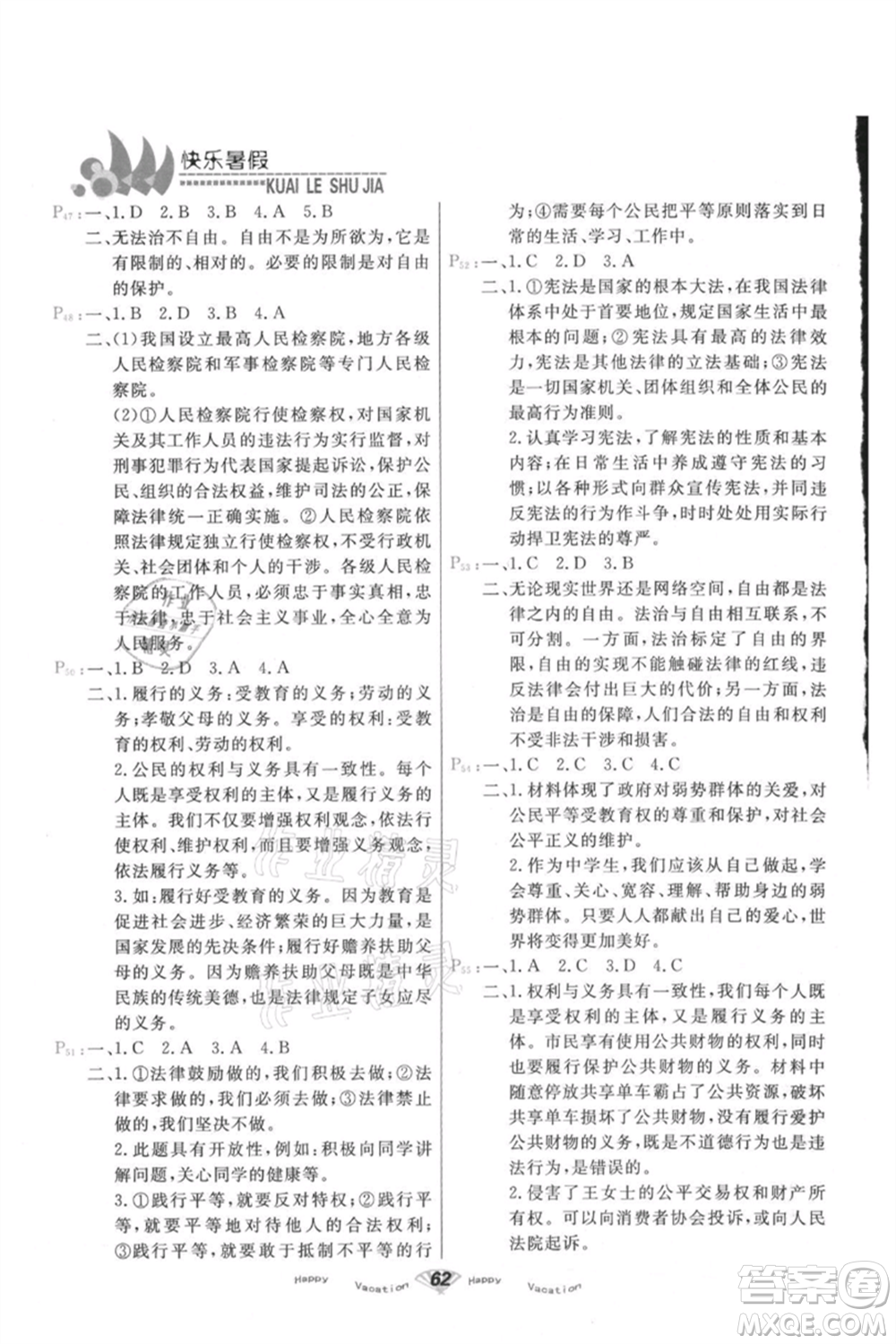 甘肅教育出版社2021快樂暑假道德與法制八年級(jí)通用版參考答案