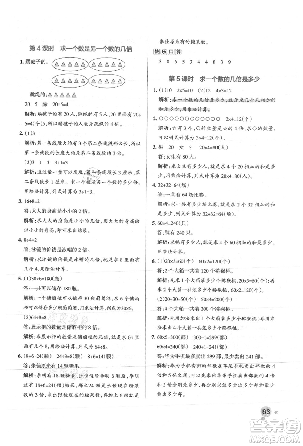 陜西師范大學出版總社有限公司2021秋季小學學霸作業(yè)本三年級數(shù)學上冊SJ蘇教版答案