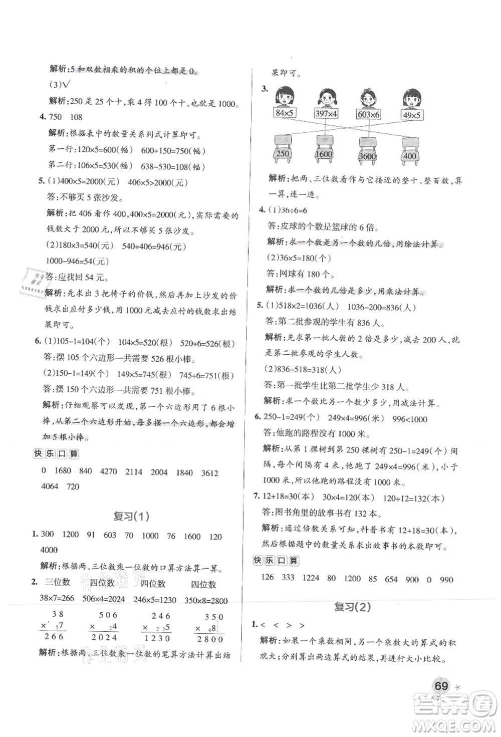 陜西師范大學出版總社有限公司2021秋季小學學霸作業(yè)本三年級數(shù)學上冊SJ蘇教版答案
