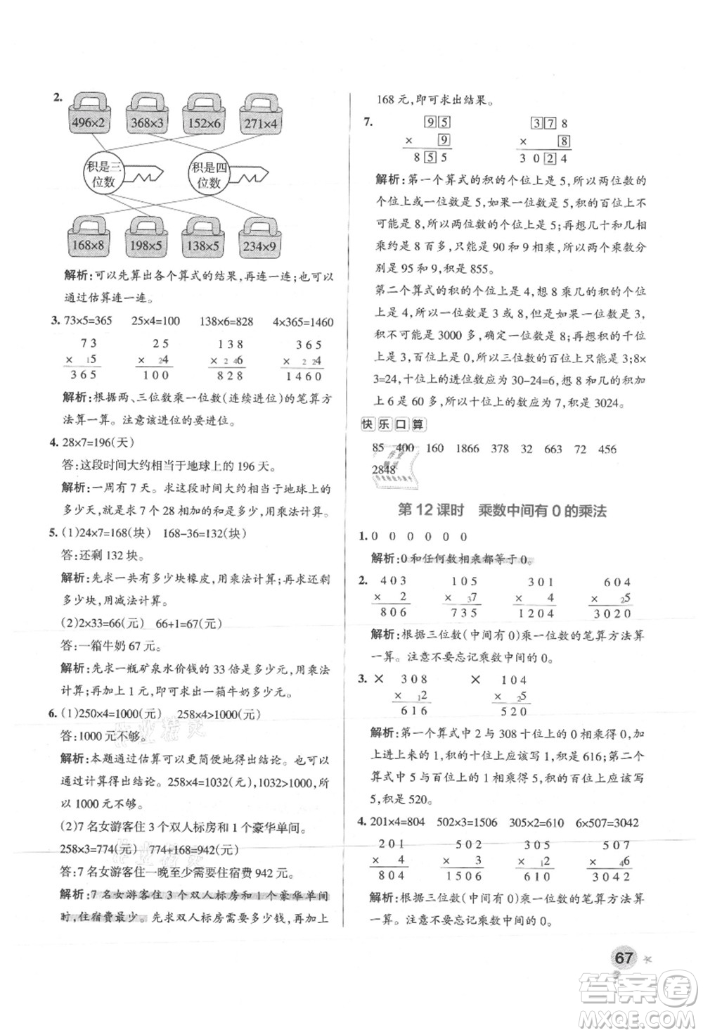 陜西師范大學出版總社有限公司2021秋季小學學霸作業(yè)本三年級數(shù)學上冊SJ蘇教版答案