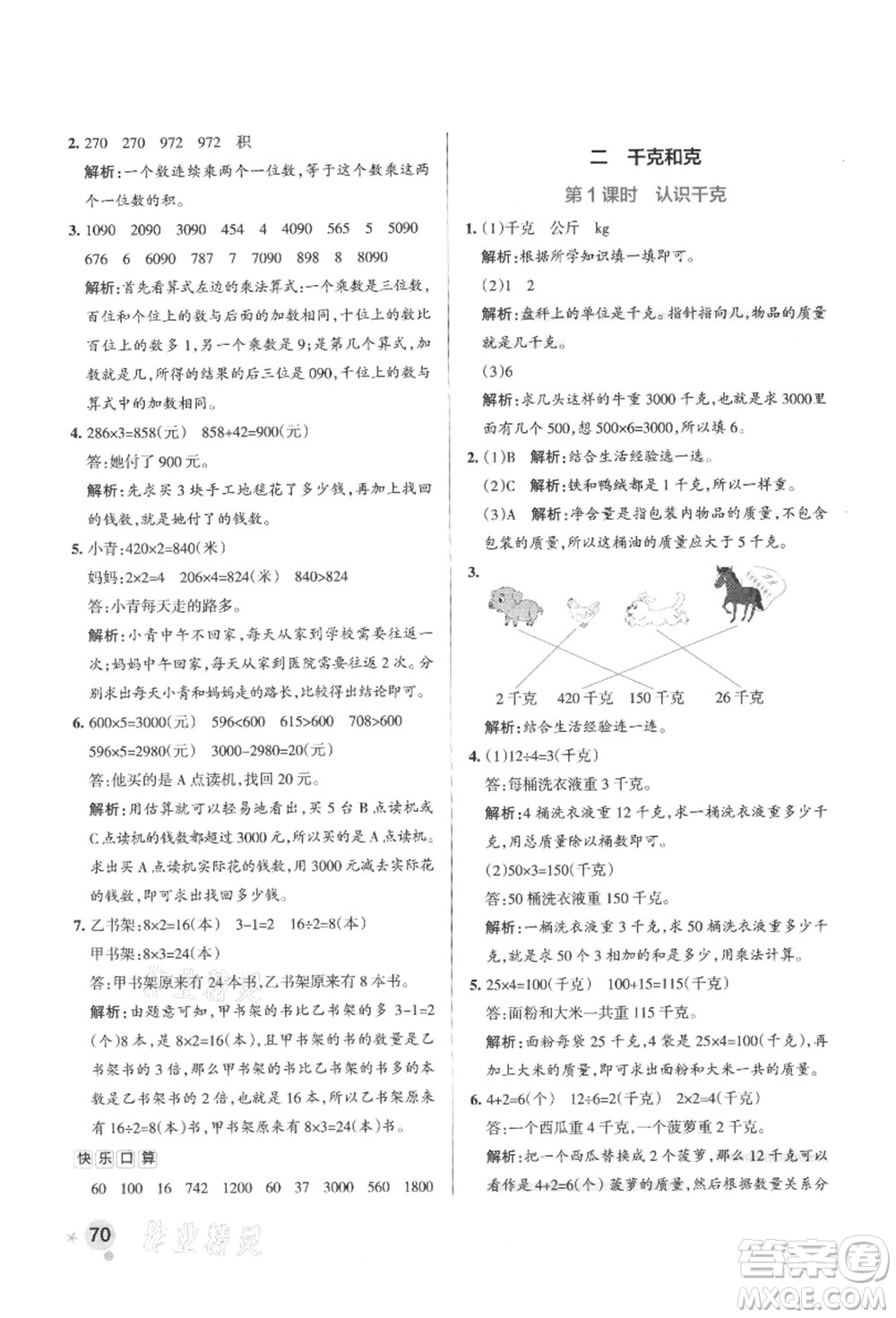 陜西師范大學出版總社有限公司2021秋季小學學霸作業(yè)本三年級數(shù)學上冊SJ蘇教版答案