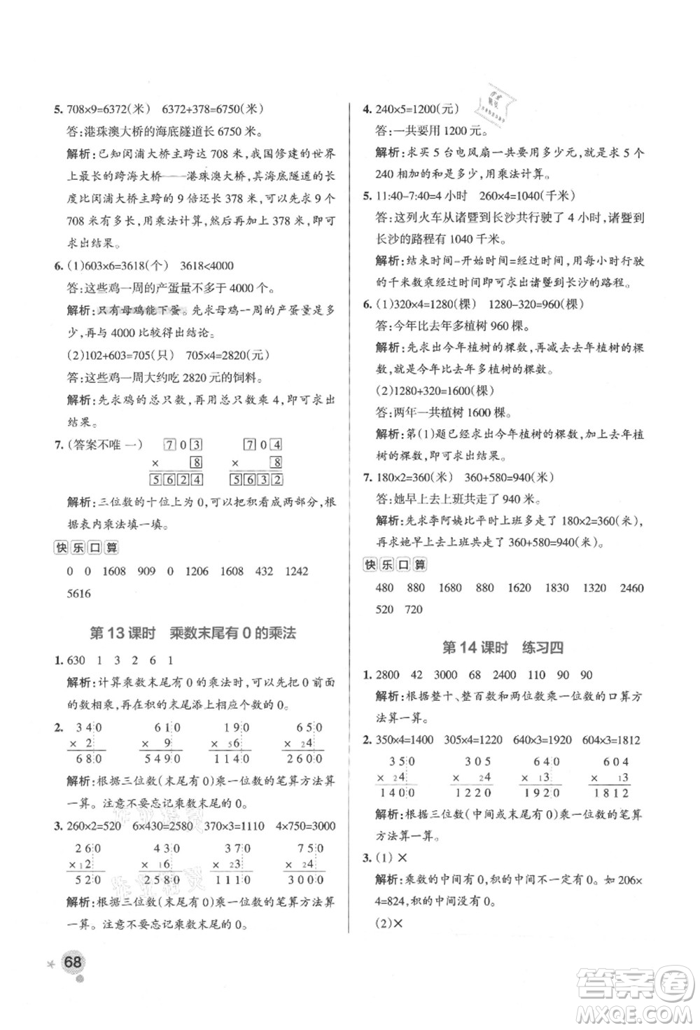 陜西師范大學出版總社有限公司2021秋季小學學霸作業(yè)本三年級數(shù)學上冊SJ蘇教版答案