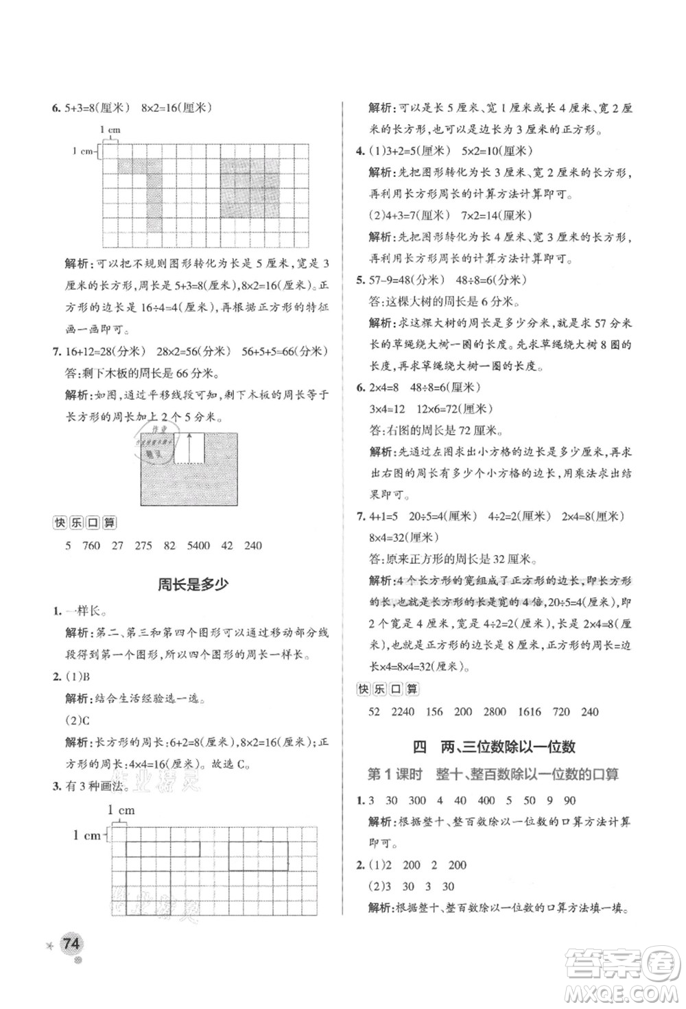 陜西師范大學出版總社有限公司2021秋季小學學霸作業(yè)本三年級數(shù)學上冊SJ蘇教版答案
