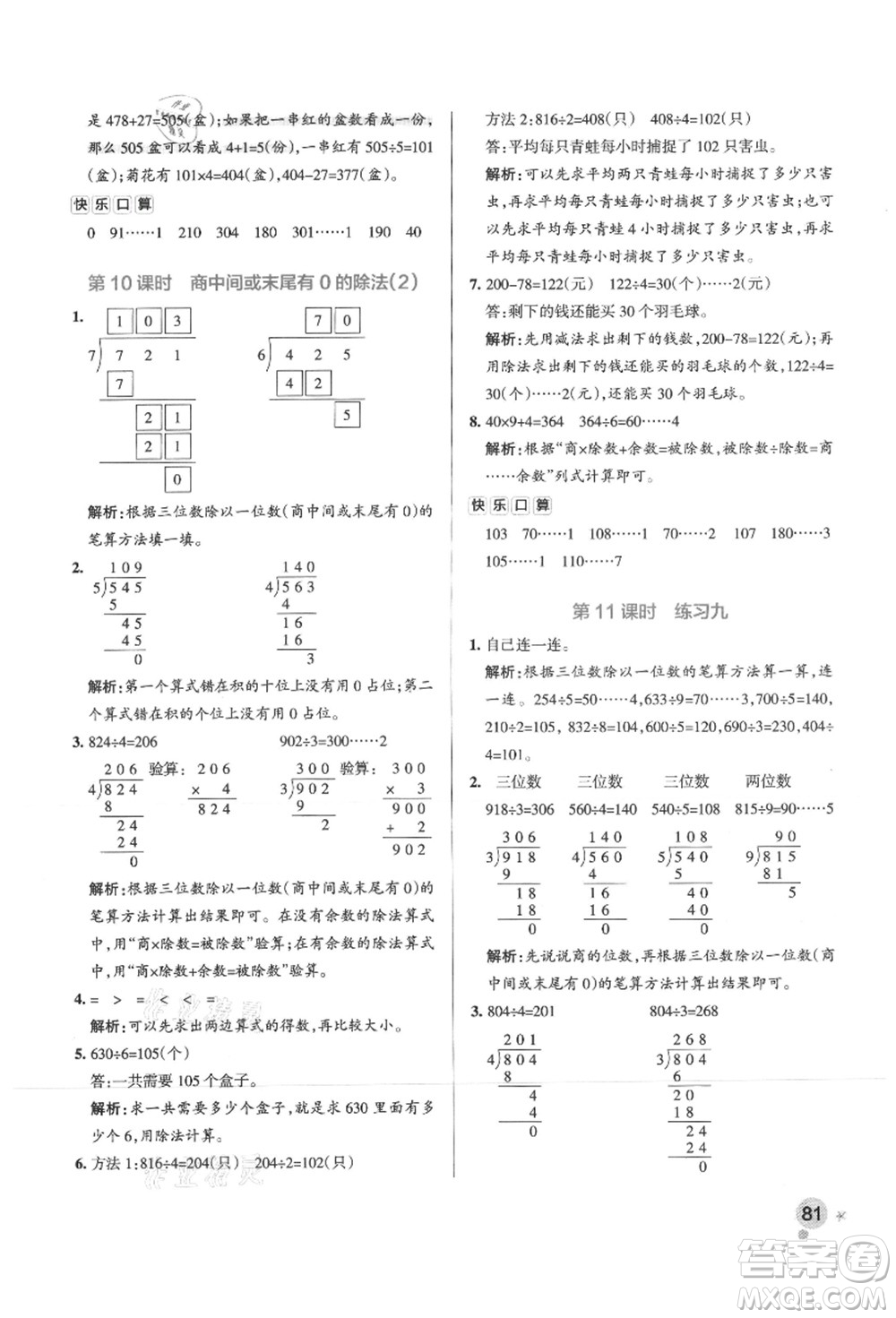 陜西師范大學出版總社有限公司2021秋季小學學霸作業(yè)本三年級數(shù)學上冊SJ蘇教版答案