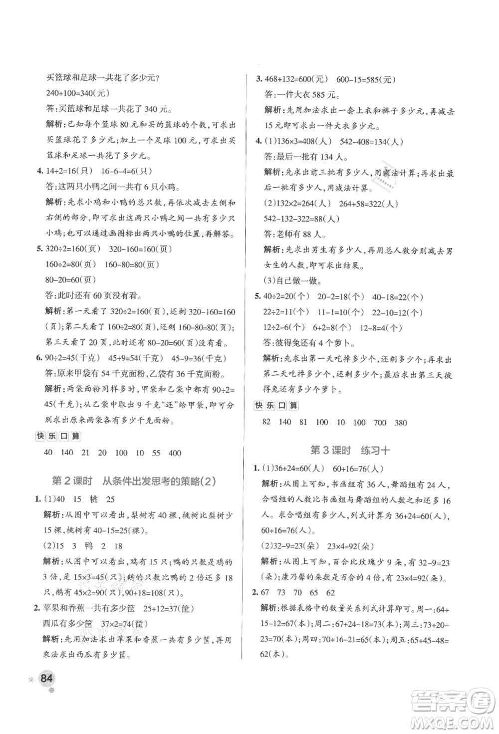 陜西師范大學出版總社有限公司2021秋季小學學霸作業(yè)本三年級數(shù)學上冊SJ蘇教版答案