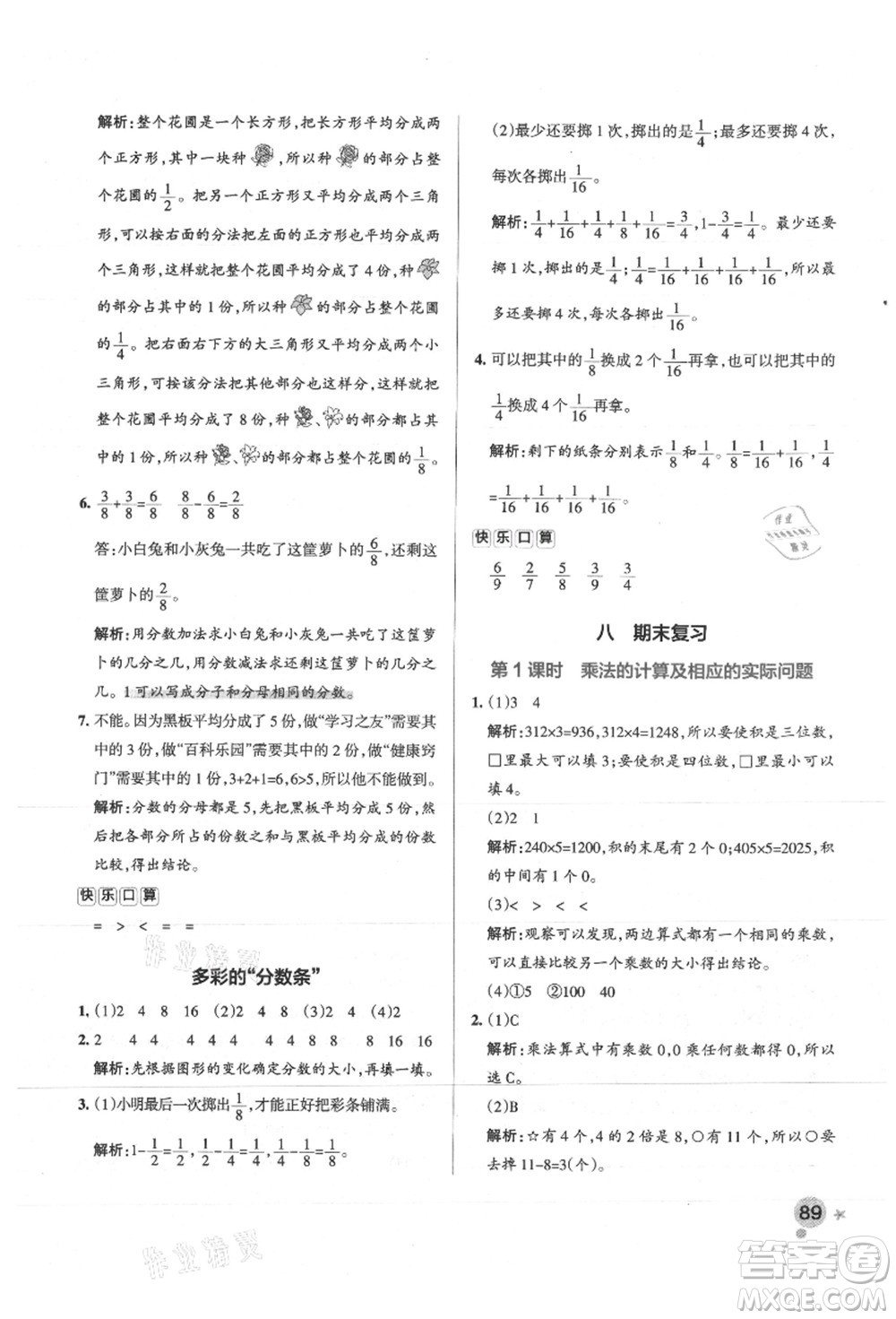 陜西師范大學出版總社有限公司2021秋季小學學霸作業(yè)本三年級數(shù)學上冊SJ蘇教版答案