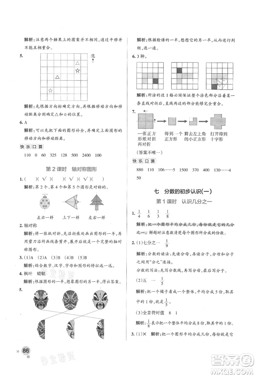 陜西師范大學出版總社有限公司2021秋季小學學霸作業(yè)本三年級數(shù)學上冊SJ蘇教版答案