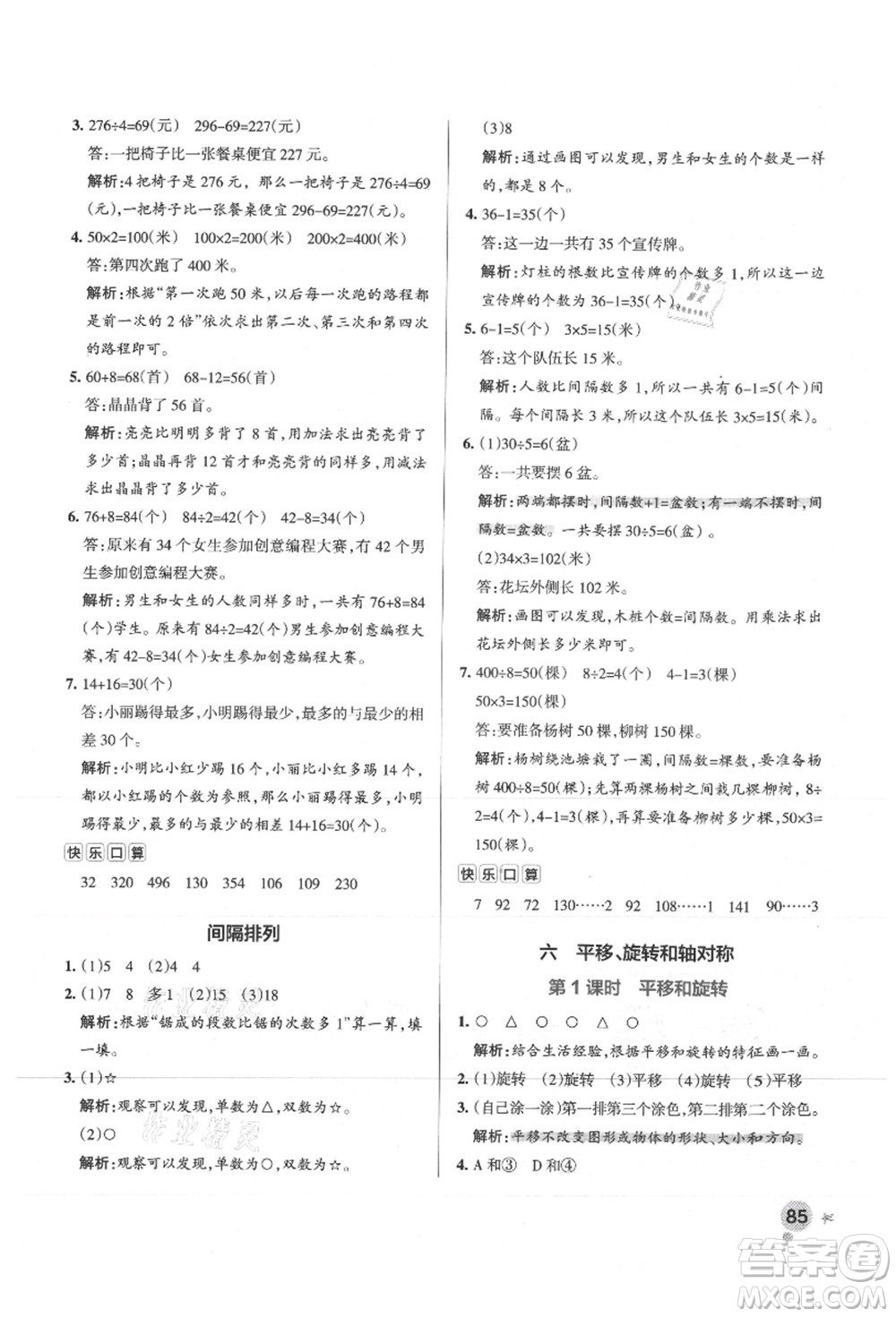 陜西師范大學出版總社有限公司2021秋季小學學霸作業(yè)本三年級數(shù)學上冊SJ蘇教版答案