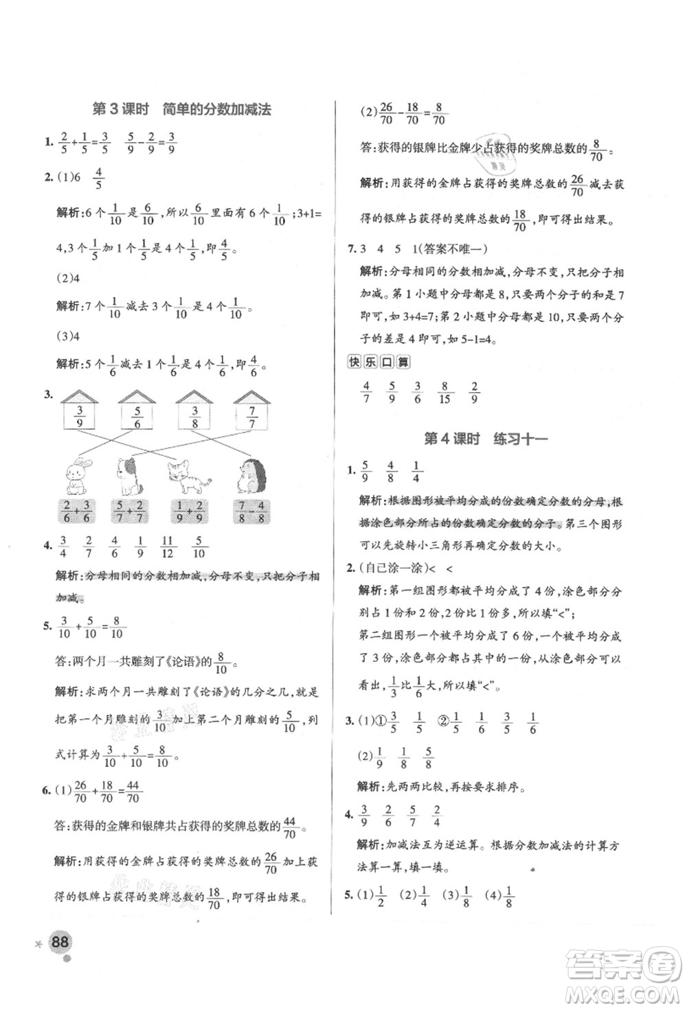 陜西師范大學出版總社有限公司2021秋季小學學霸作業(yè)本三年級數(shù)學上冊SJ蘇教版答案