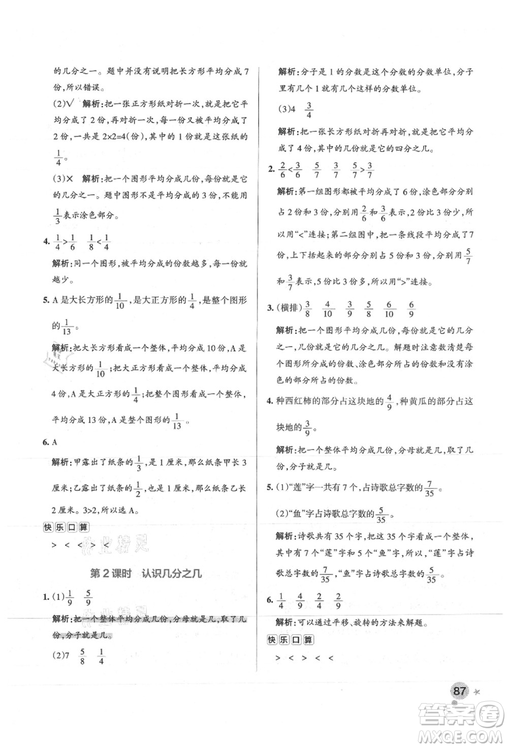 陜西師范大學出版總社有限公司2021秋季小學學霸作業(yè)本三年級數(shù)學上冊SJ蘇教版答案