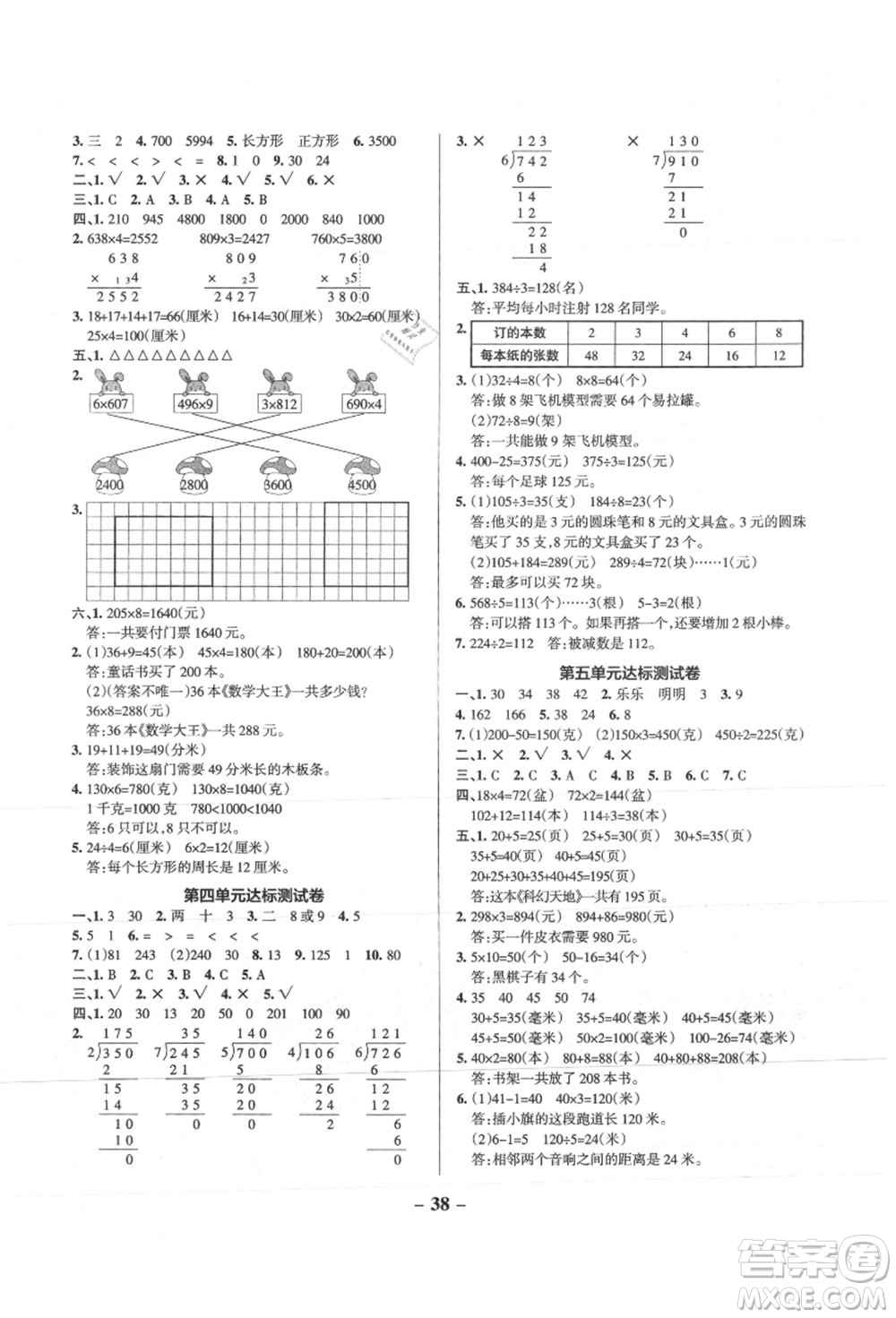 陜西師范大學出版總社有限公司2021秋季小學學霸作業(yè)本三年級數(shù)學上冊SJ蘇教版答案