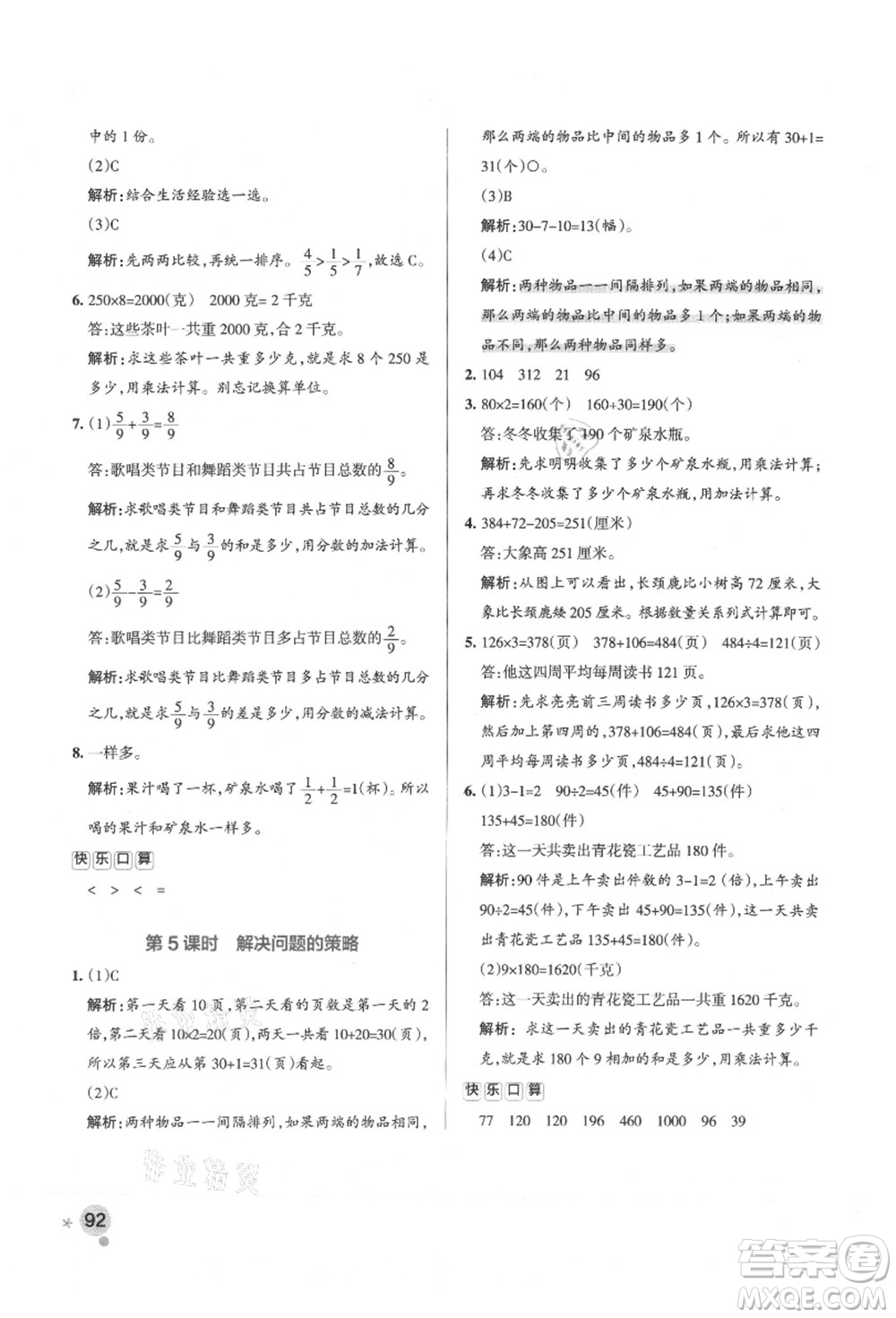 陜西師范大學出版總社有限公司2021秋季小學學霸作業(yè)本三年級數(shù)學上冊SJ蘇教版答案