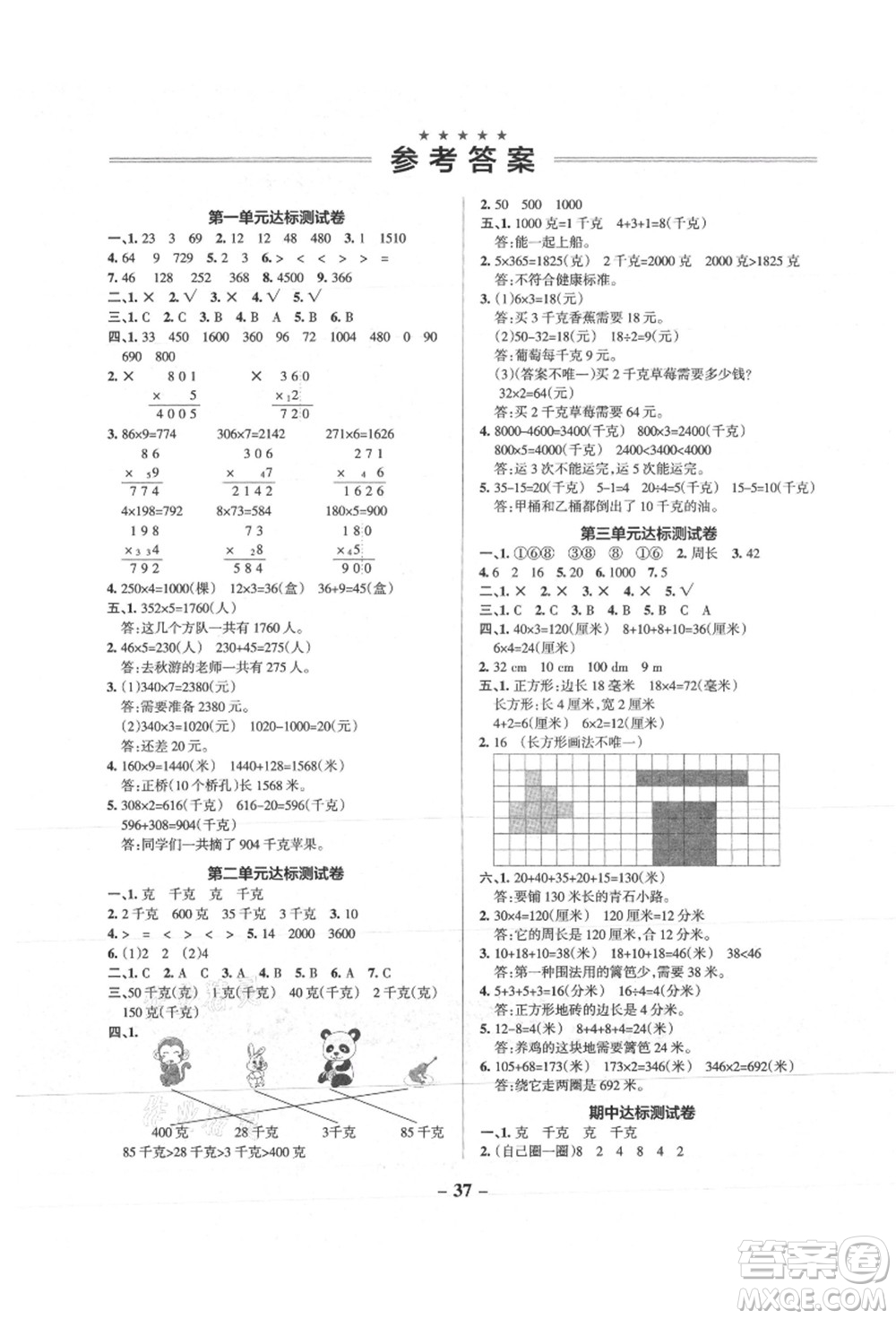 陜西師范大學出版總社有限公司2021秋季小學學霸作業(yè)本三年級數(shù)學上冊SJ蘇教版答案