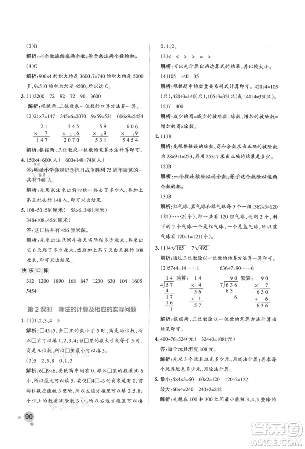 陜西師范大學出版總社有限公司2021秋季小學學霸作業(yè)本三年級數(shù)學上冊SJ蘇教版答案