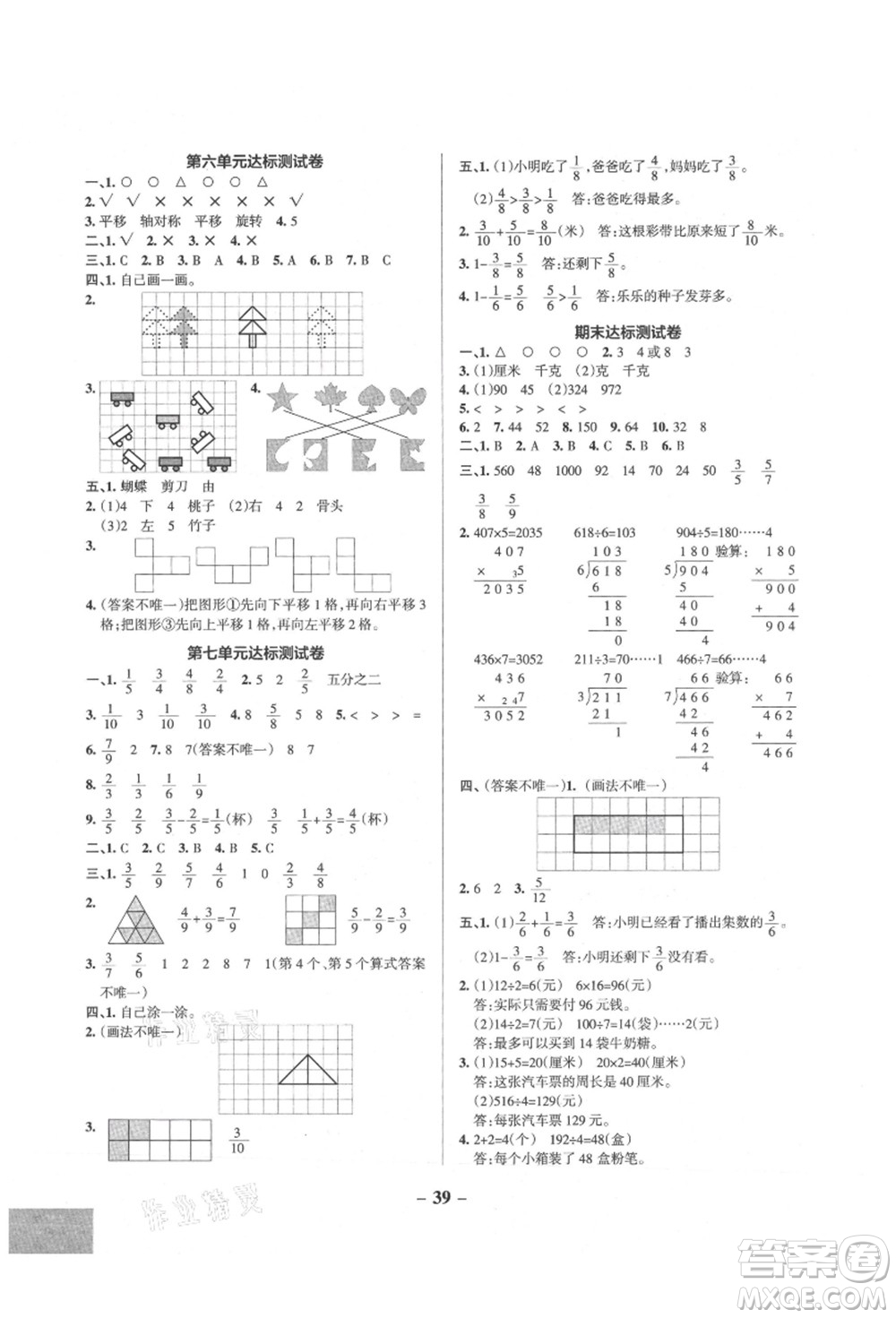 陜西師范大學出版總社有限公司2021秋季小學學霸作業(yè)本三年級數(shù)學上冊SJ蘇教版答案