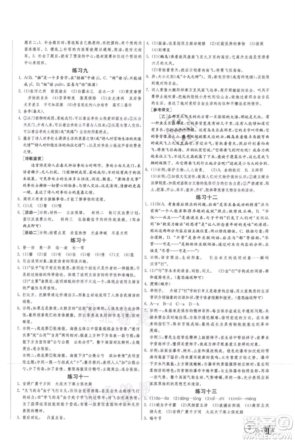 吉林教育出版社2021快樂(lè)暑假合訂本八年級(jí)通用版參考答案
