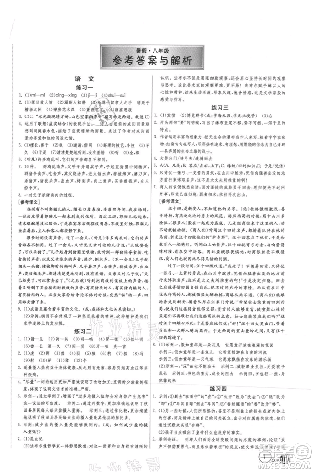 吉林教育出版社2021快樂(lè)暑假合訂本八年級(jí)通用版參考答案