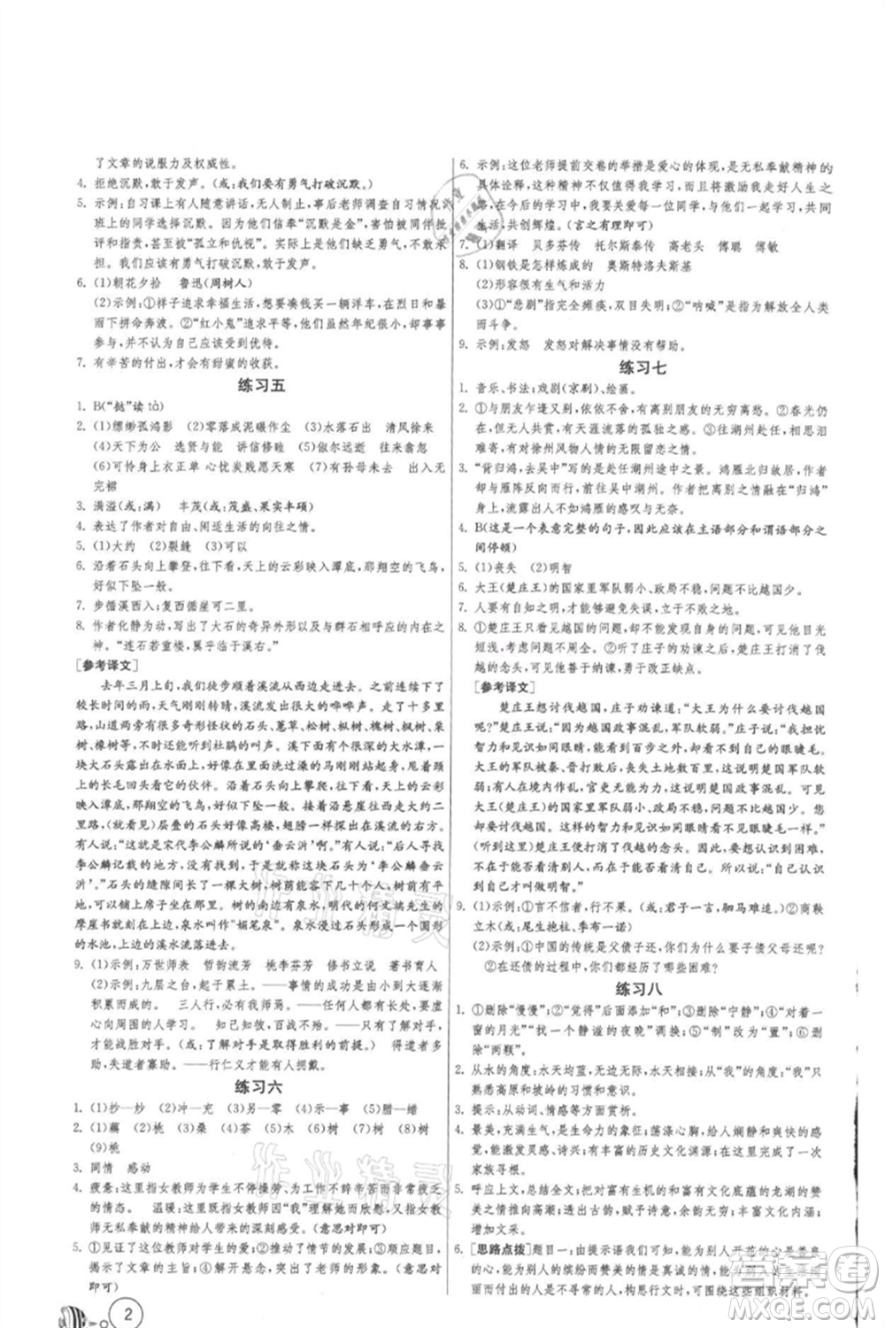 吉林教育出版社2021快樂(lè)暑假合訂本八年級(jí)通用版參考答案
