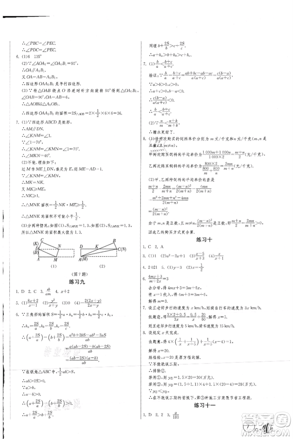 吉林教育出版社2021快樂(lè)暑假合訂本八年級(jí)通用版參考答案