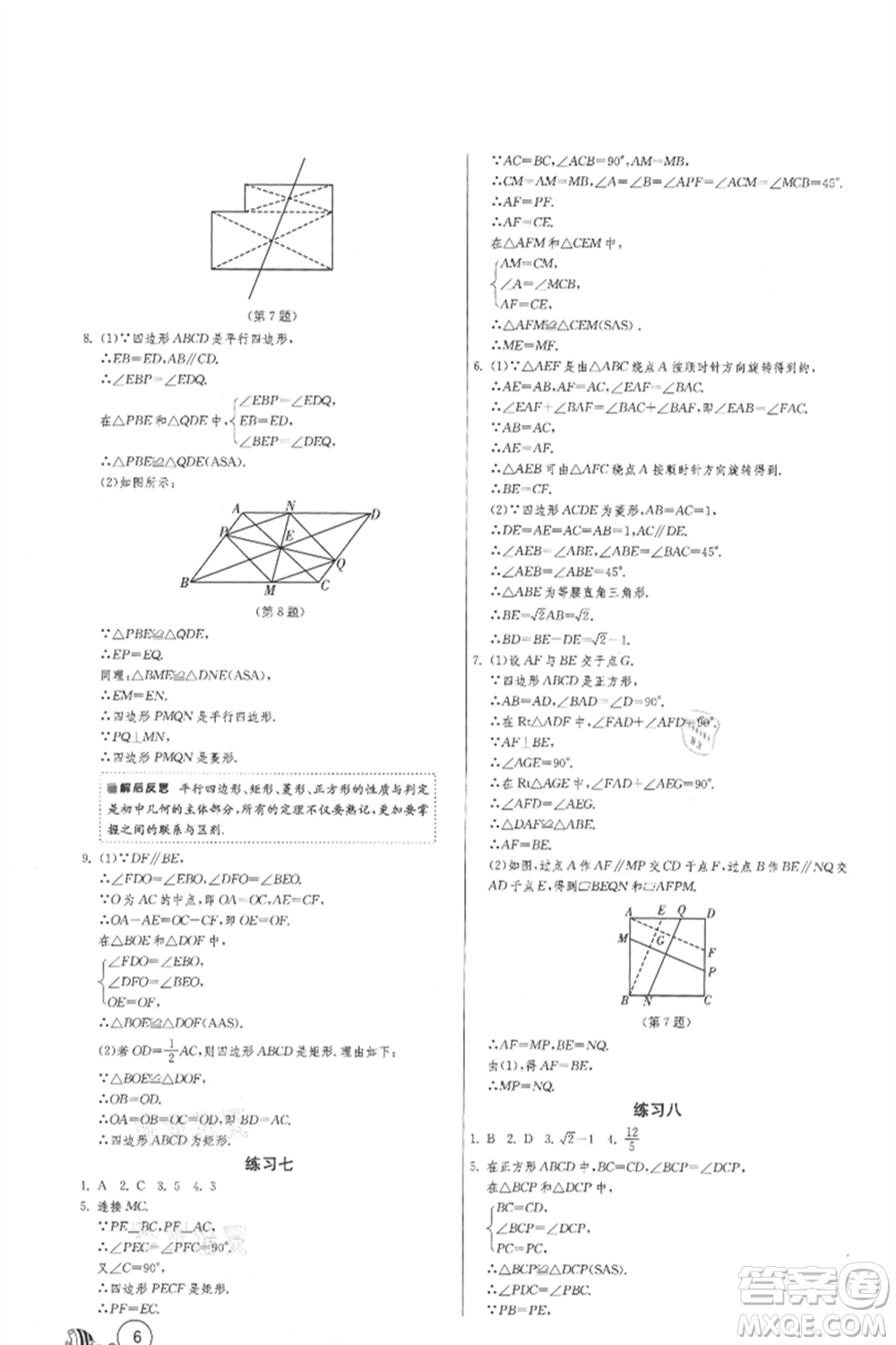 吉林教育出版社2021快樂(lè)暑假合訂本八年級(jí)通用版參考答案