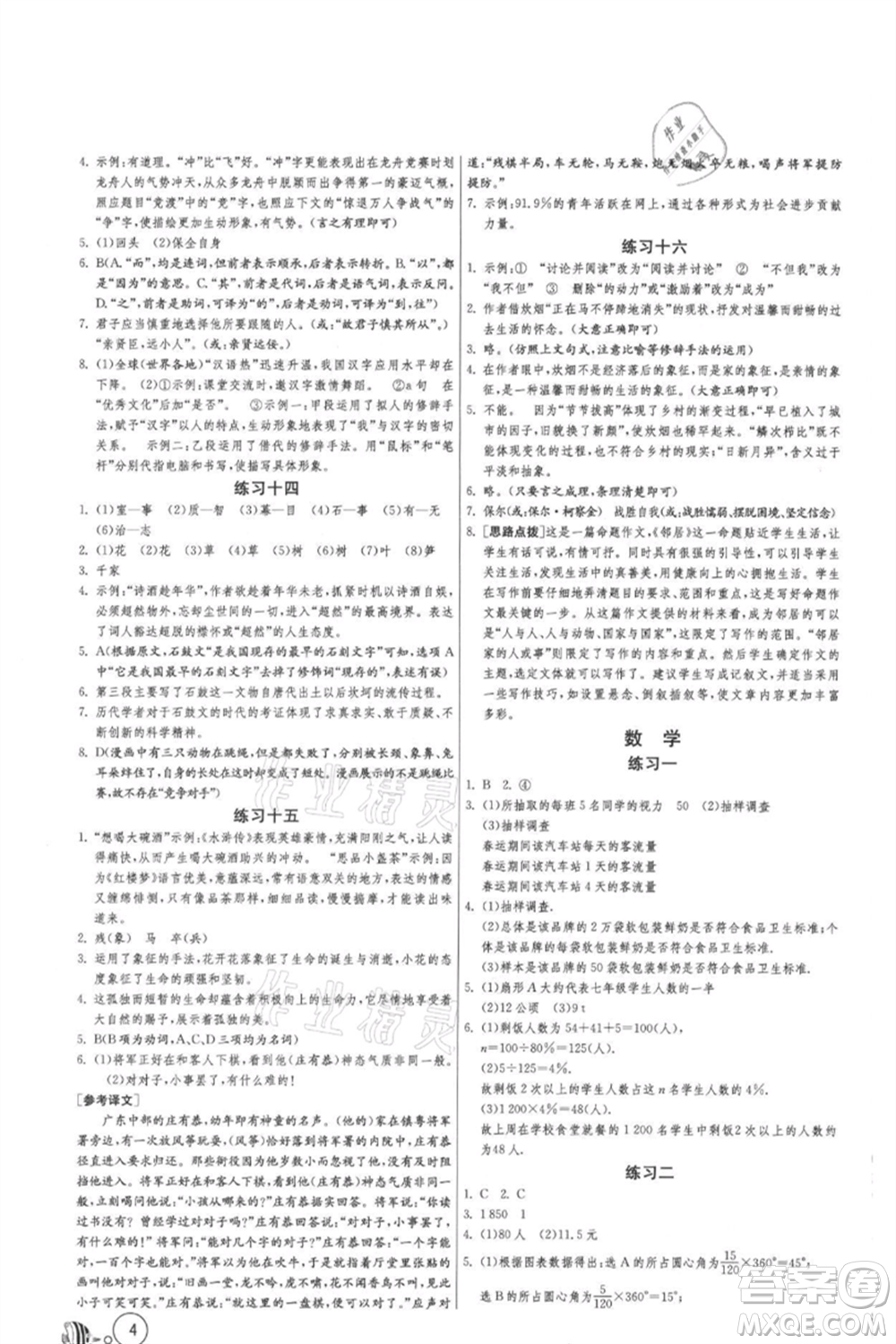 吉林教育出版社2021快樂(lè)暑假合訂本八年級(jí)通用版參考答案