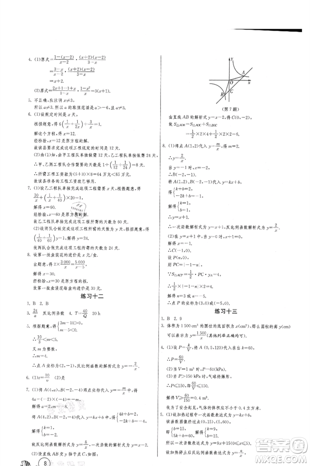吉林教育出版社2021快樂(lè)暑假合訂本八年級(jí)通用版參考答案