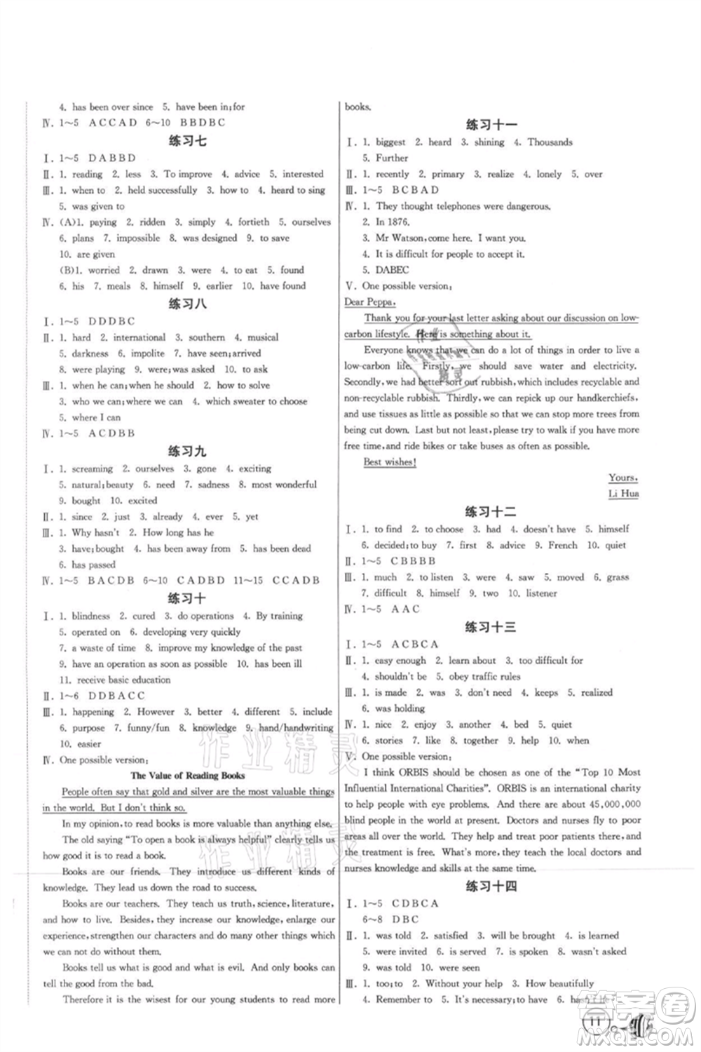 吉林教育出版社2021快樂(lè)暑假合訂本八年級(jí)通用版參考答案
