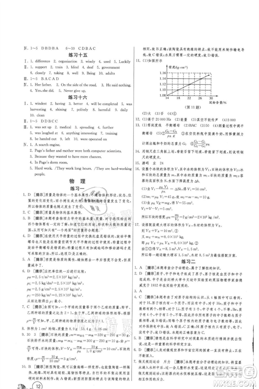 吉林教育出版社2021快樂(lè)暑假合訂本八年級(jí)通用版參考答案
