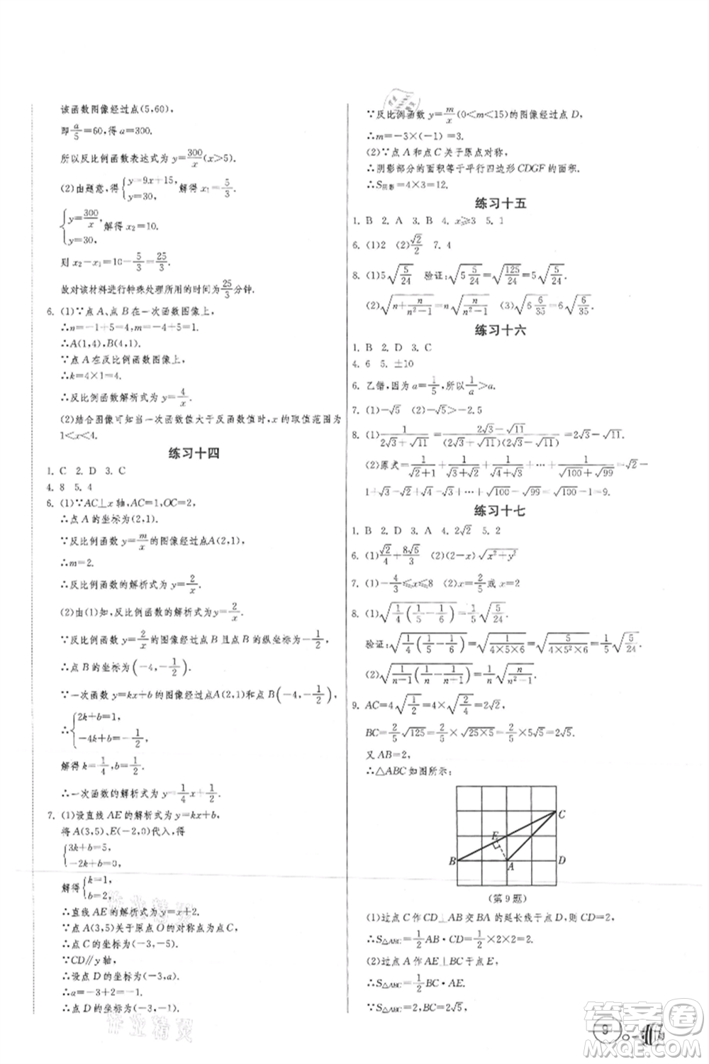 吉林教育出版社2021快樂(lè)暑假合訂本八年級(jí)通用版參考答案