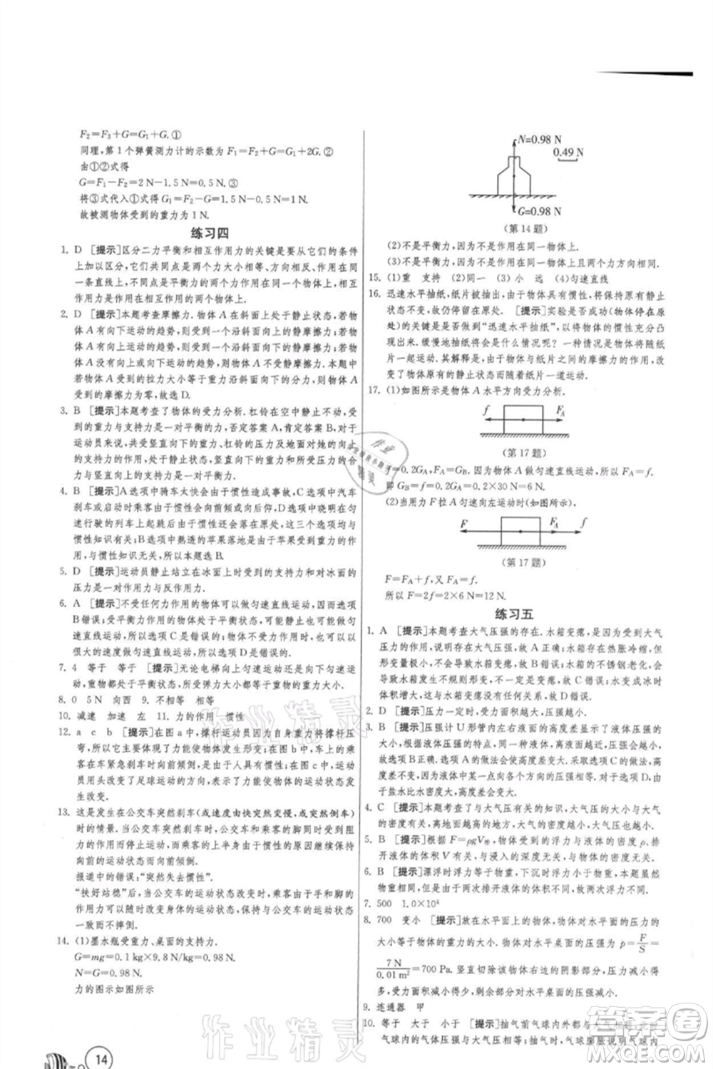 吉林教育出版社2021快樂(lè)暑假合訂本八年級(jí)通用版參考答案