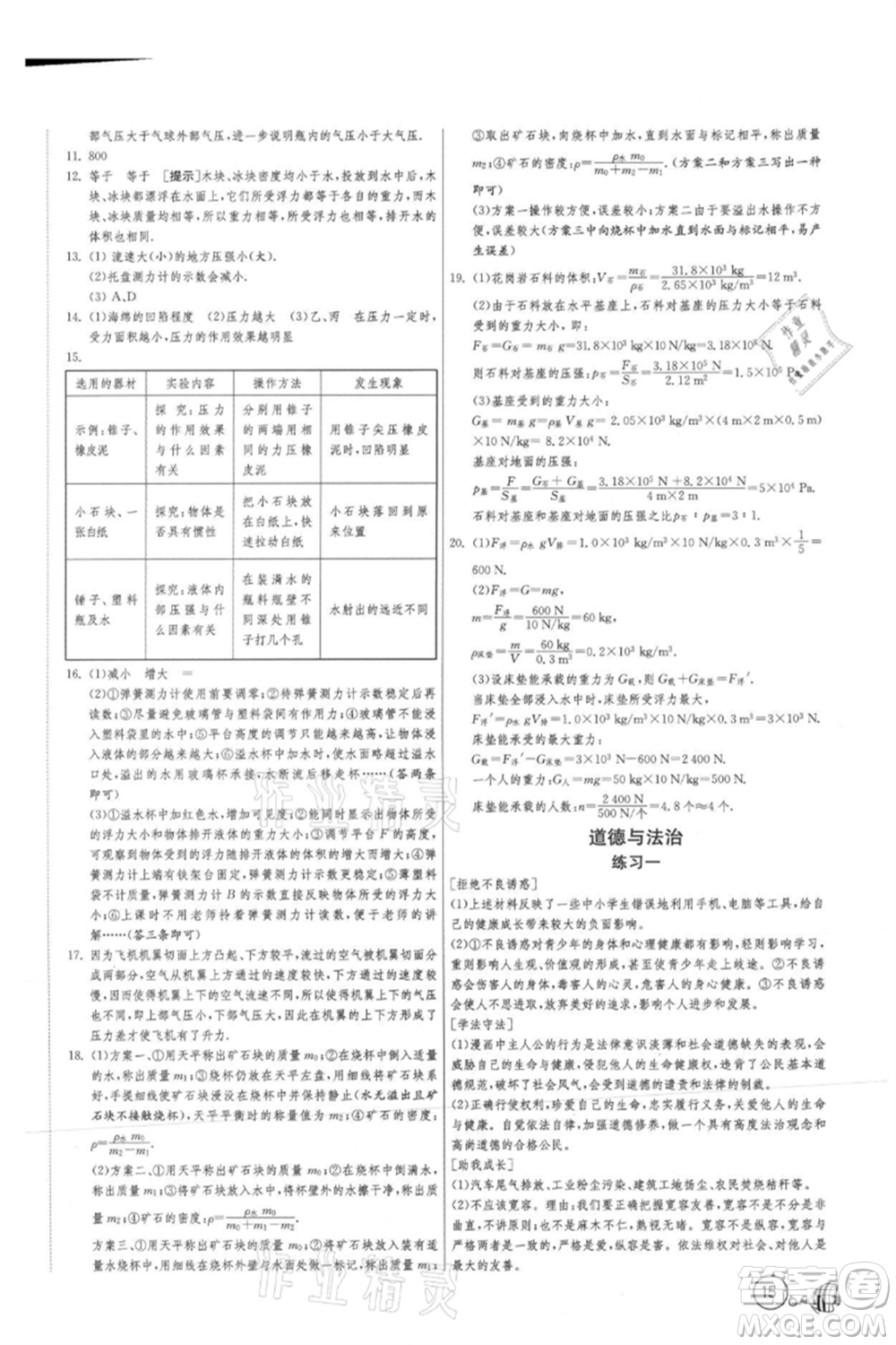 吉林教育出版社2021快樂(lè)暑假合訂本八年級(jí)通用版參考答案