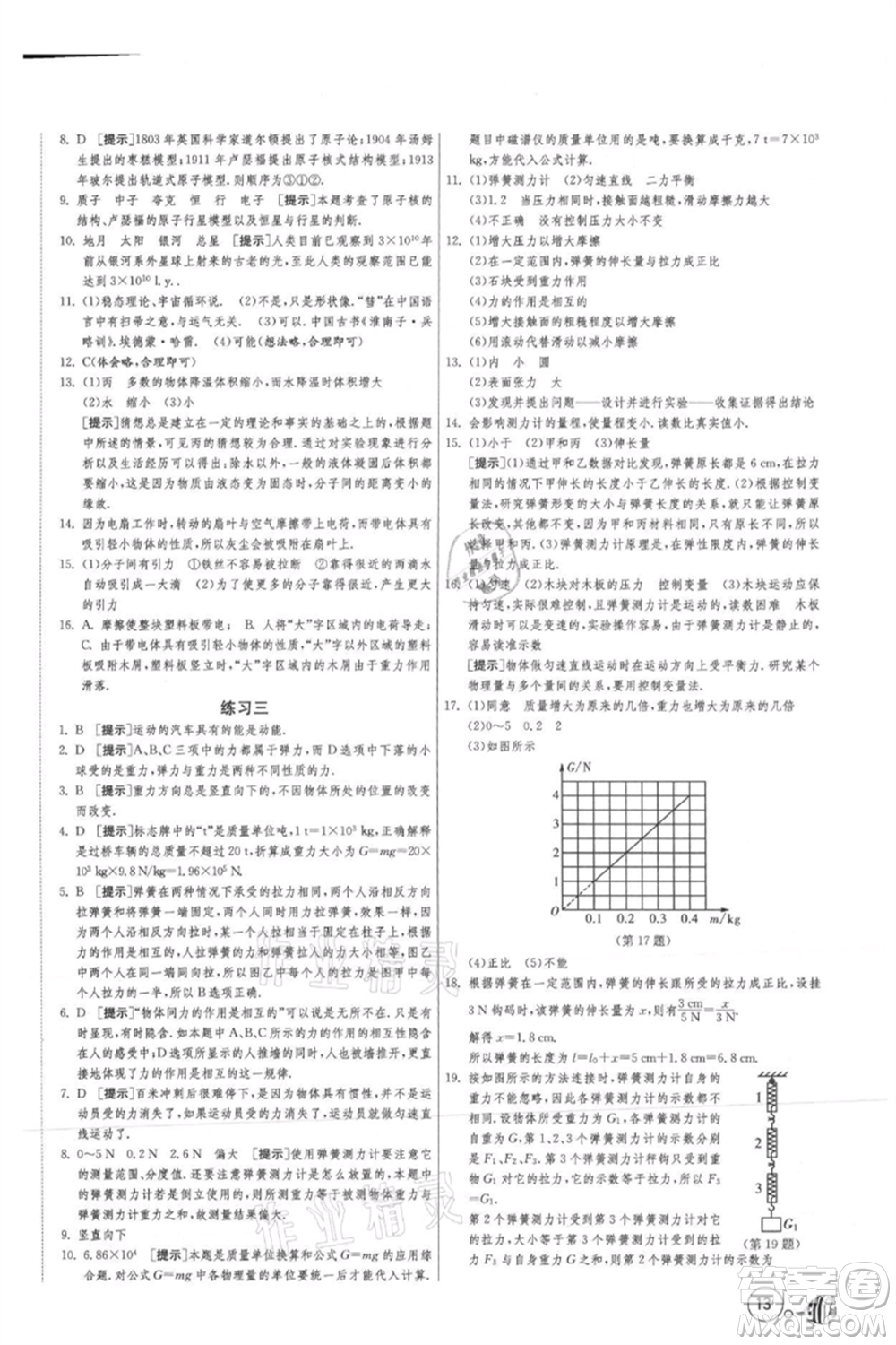 吉林教育出版社2021快樂(lè)暑假合訂本八年級(jí)通用版參考答案