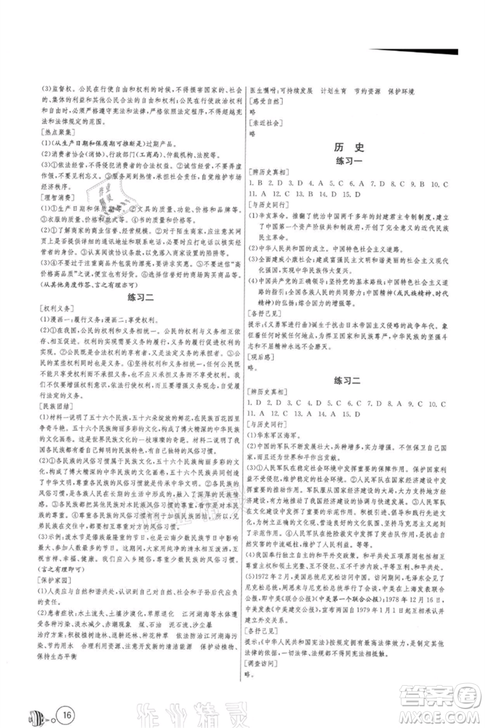 吉林教育出版社2021快樂(lè)暑假合訂本八年級(jí)通用版參考答案