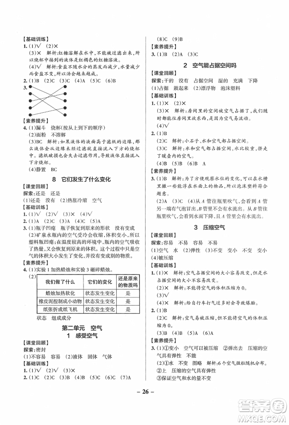 陜西師范大學出版總社有限公司2021秋季小學學霸作業(yè)本三年級科學上冊JK教科版答案