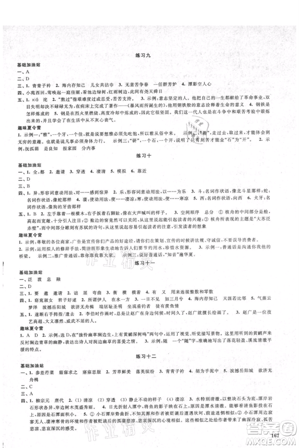 江蘇鳳凰美術(shù)出版社2021夏日時(shí)光暑假作業(yè)合訂本八年級(jí)通用版參考答案